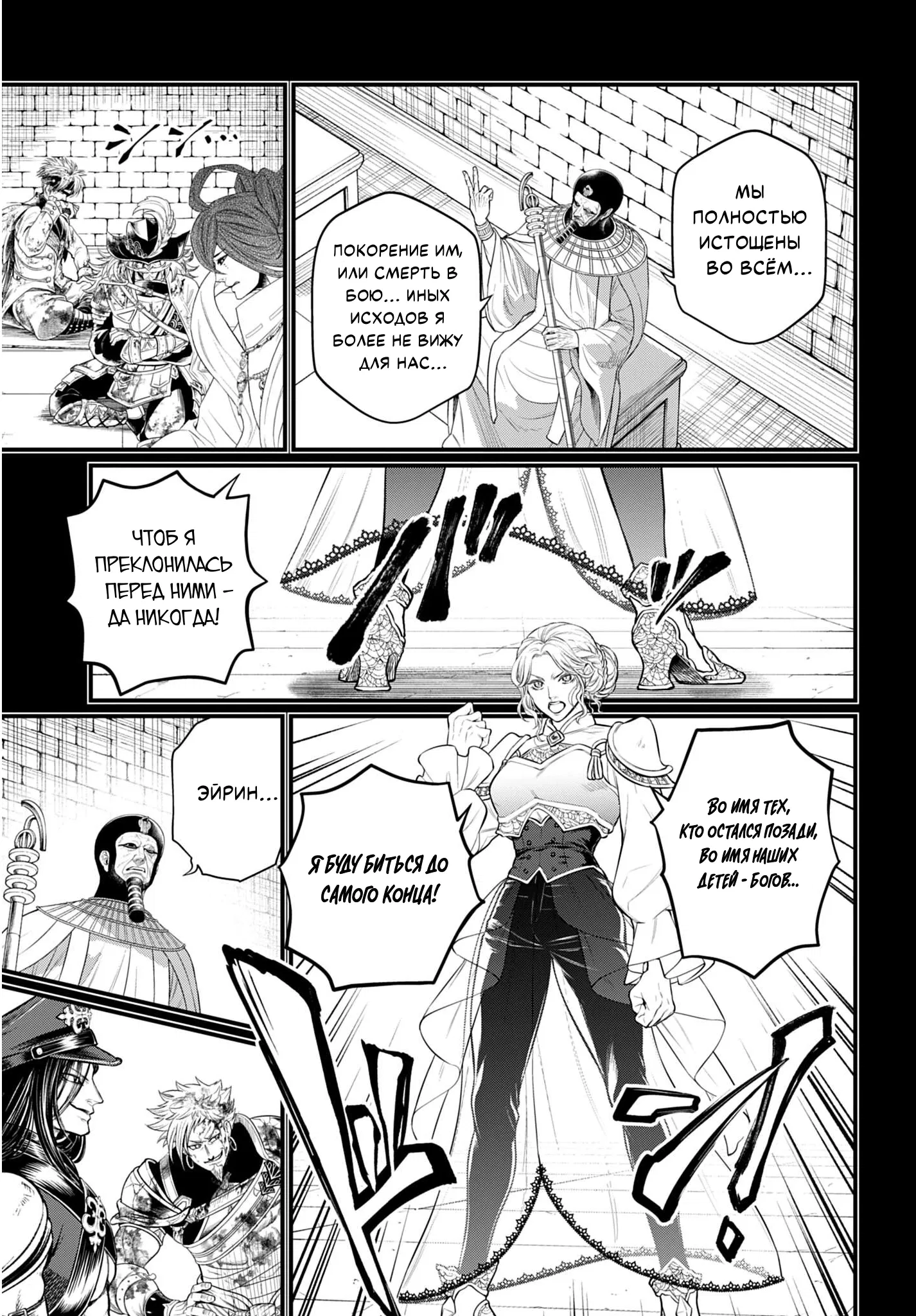 Манга Повесть о Конце Света - Глава 111 Страница 9