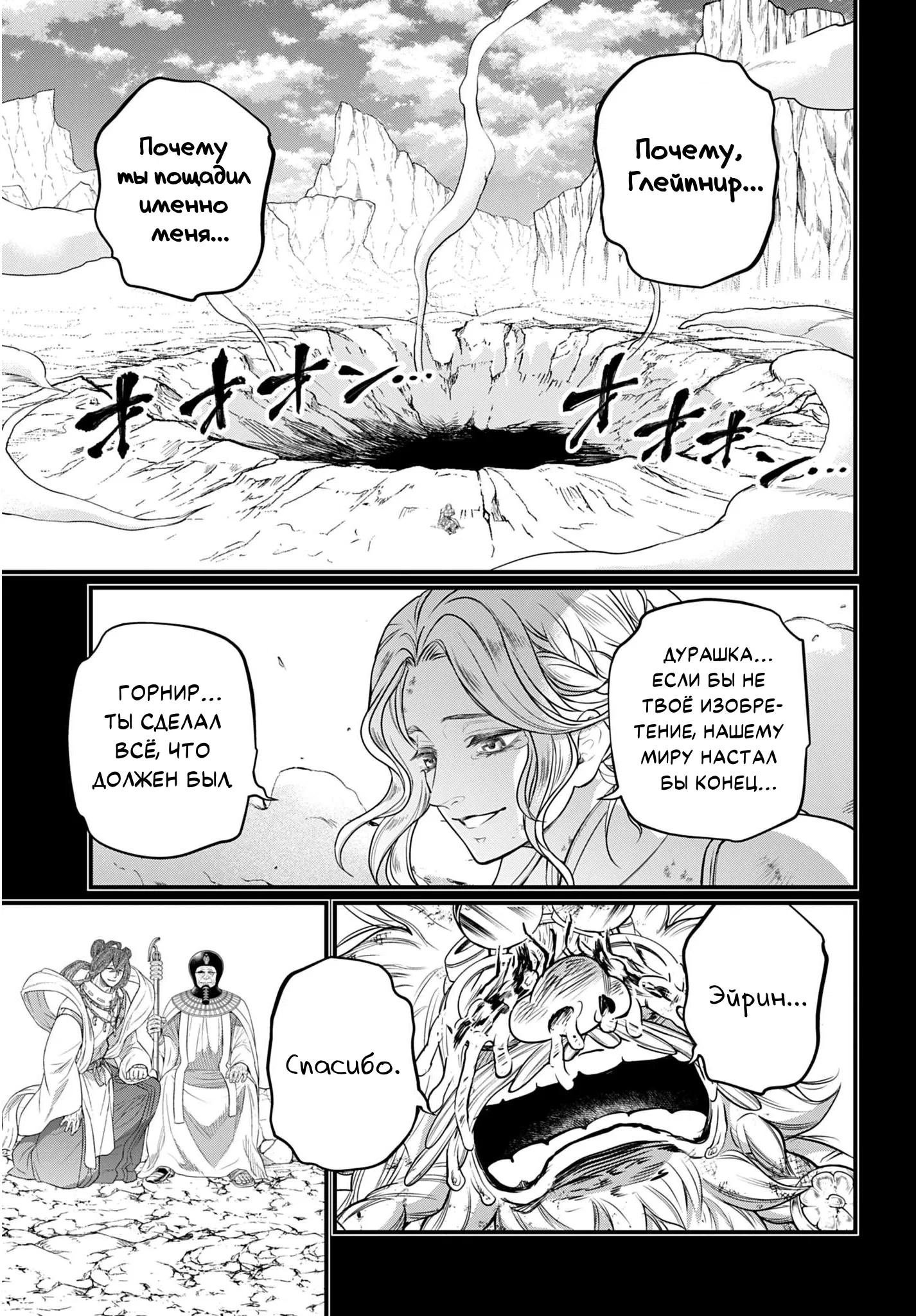 Манга Повесть о Конце Света - Глава 111 Страница 25