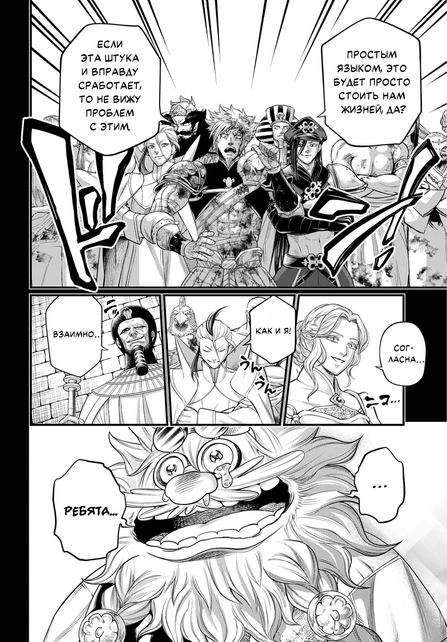 Манга Повесть о Конце Света - Глава 111 Страница 16