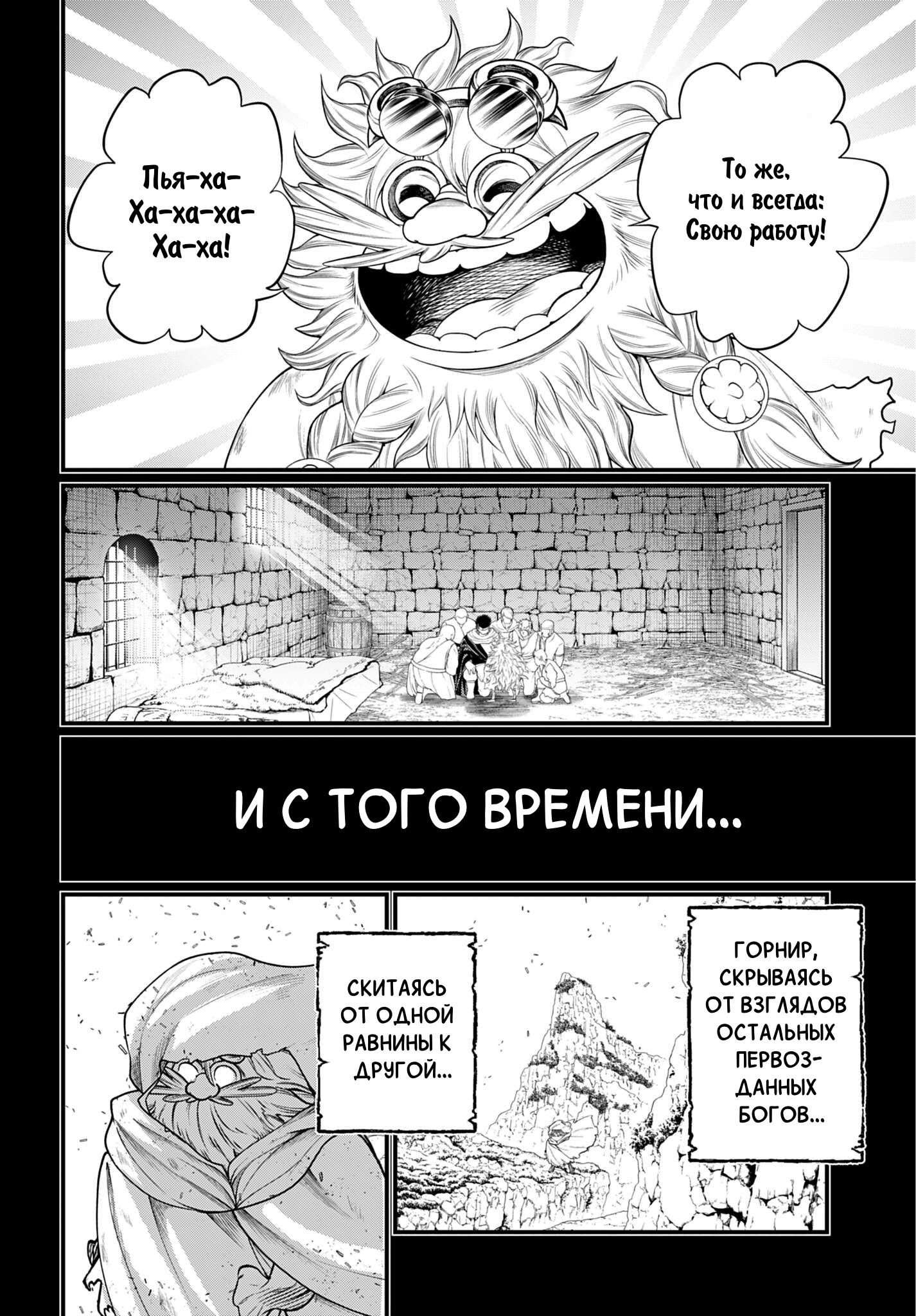 Манга Повесть о Конце Света - Глава 111 Страница 44