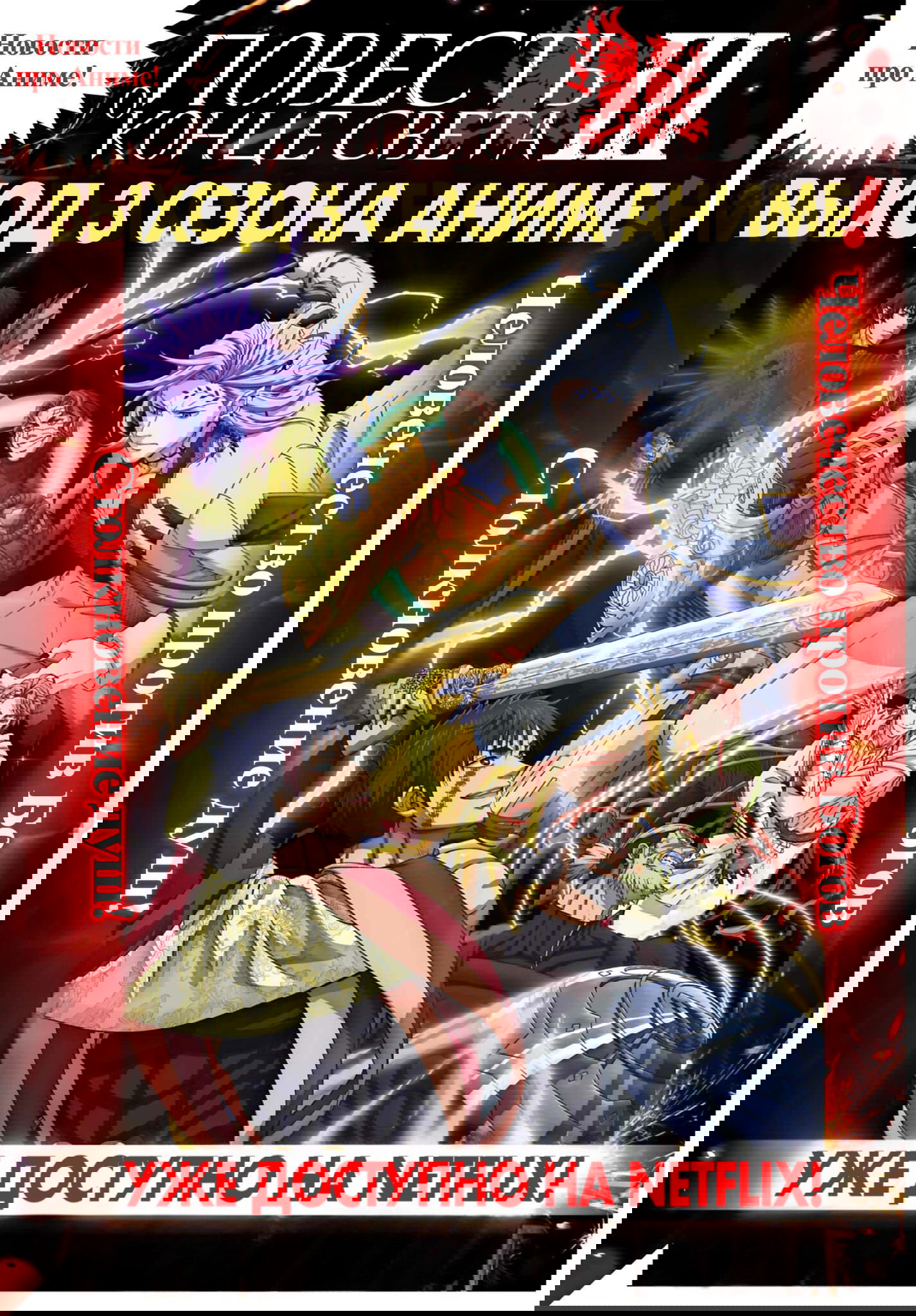 Манга Повесть о Конце Света - Глава 111 Страница 2