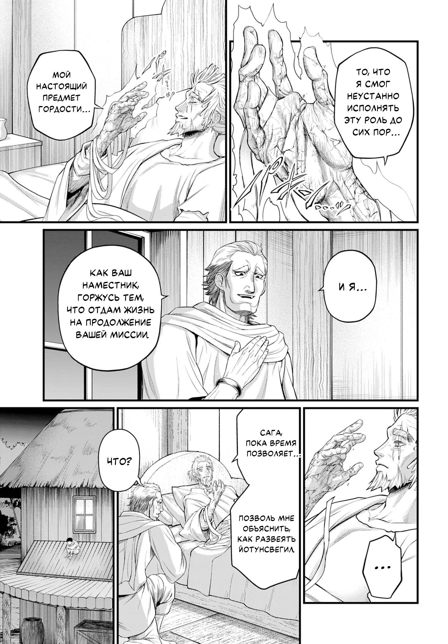 Манга Повесть о Конце Света - Глава 113 Страница 7