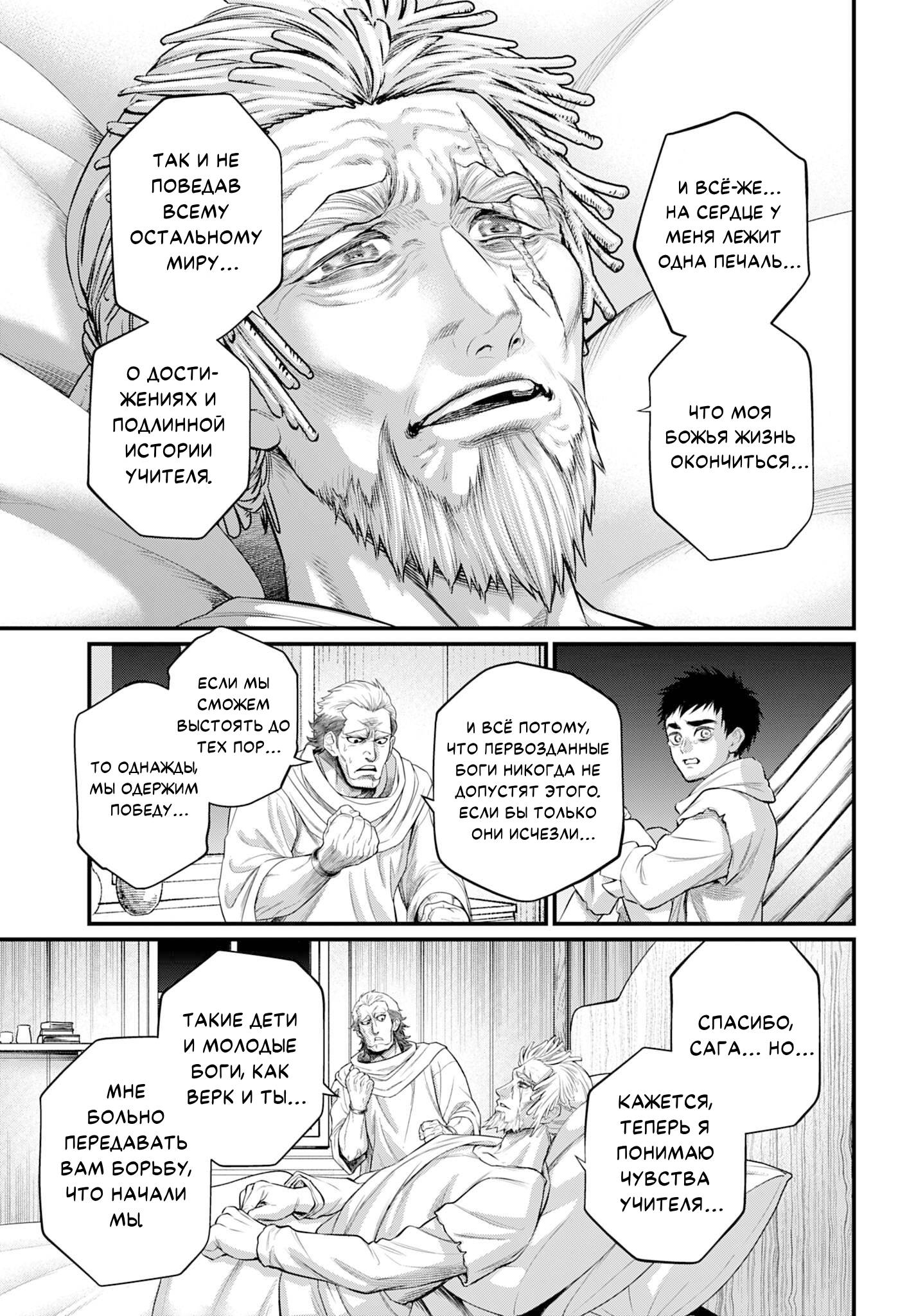 Манга Повесть о Конце Света - Глава 113 Страница 9