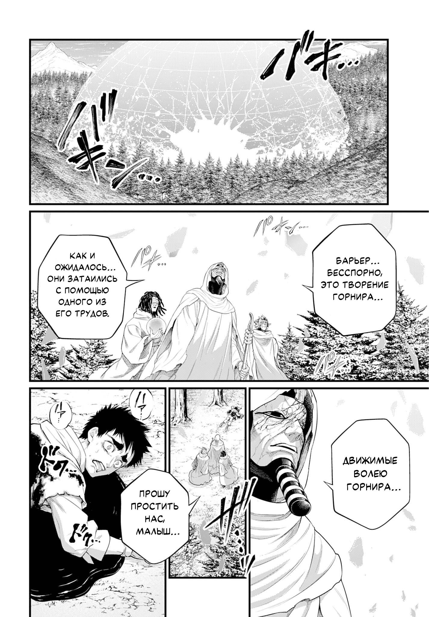 Манга Повесть о Конце Света - Глава 113 Страница 30