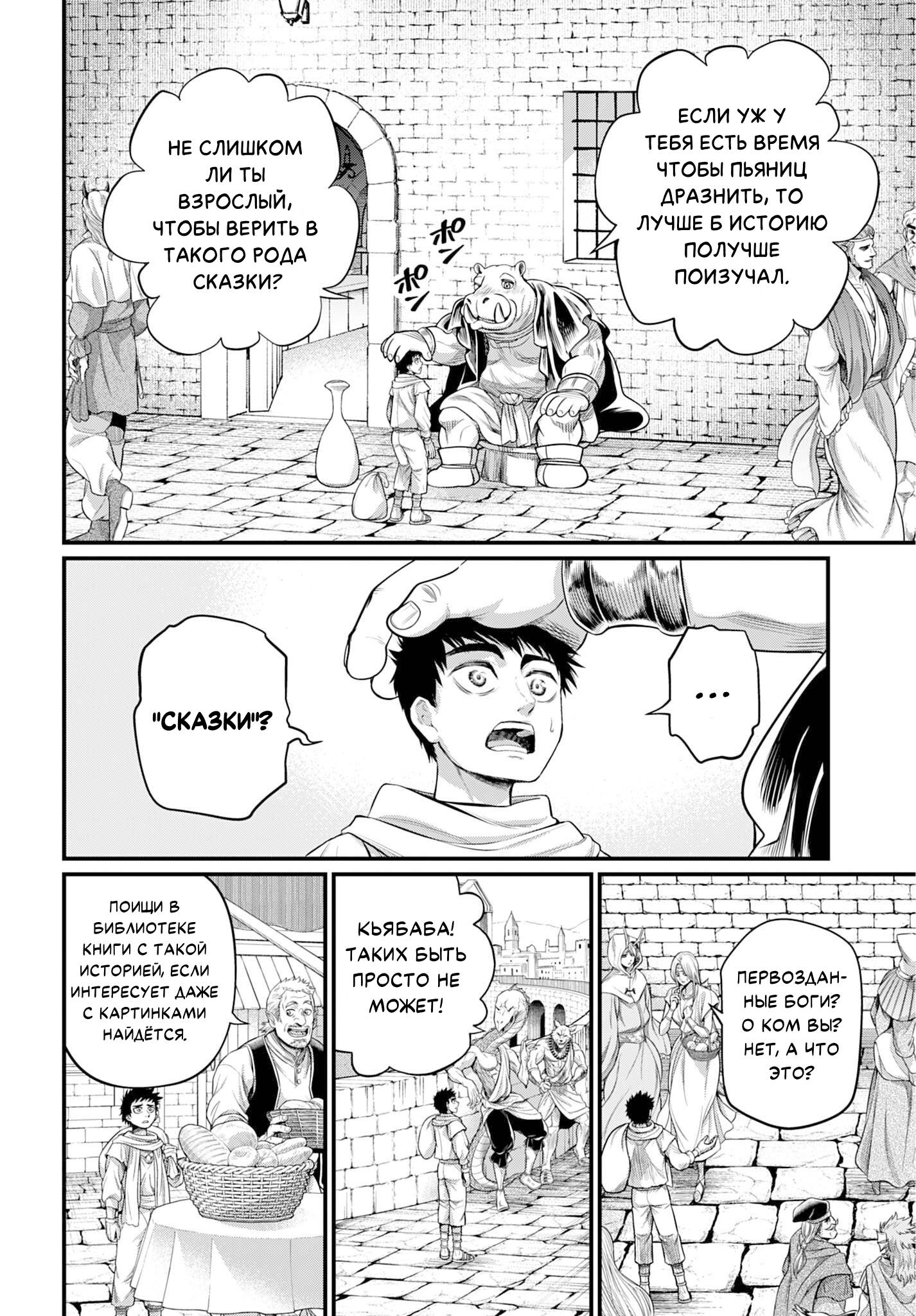 Манга Повесть о Конце Света - Глава 113 Страница 20