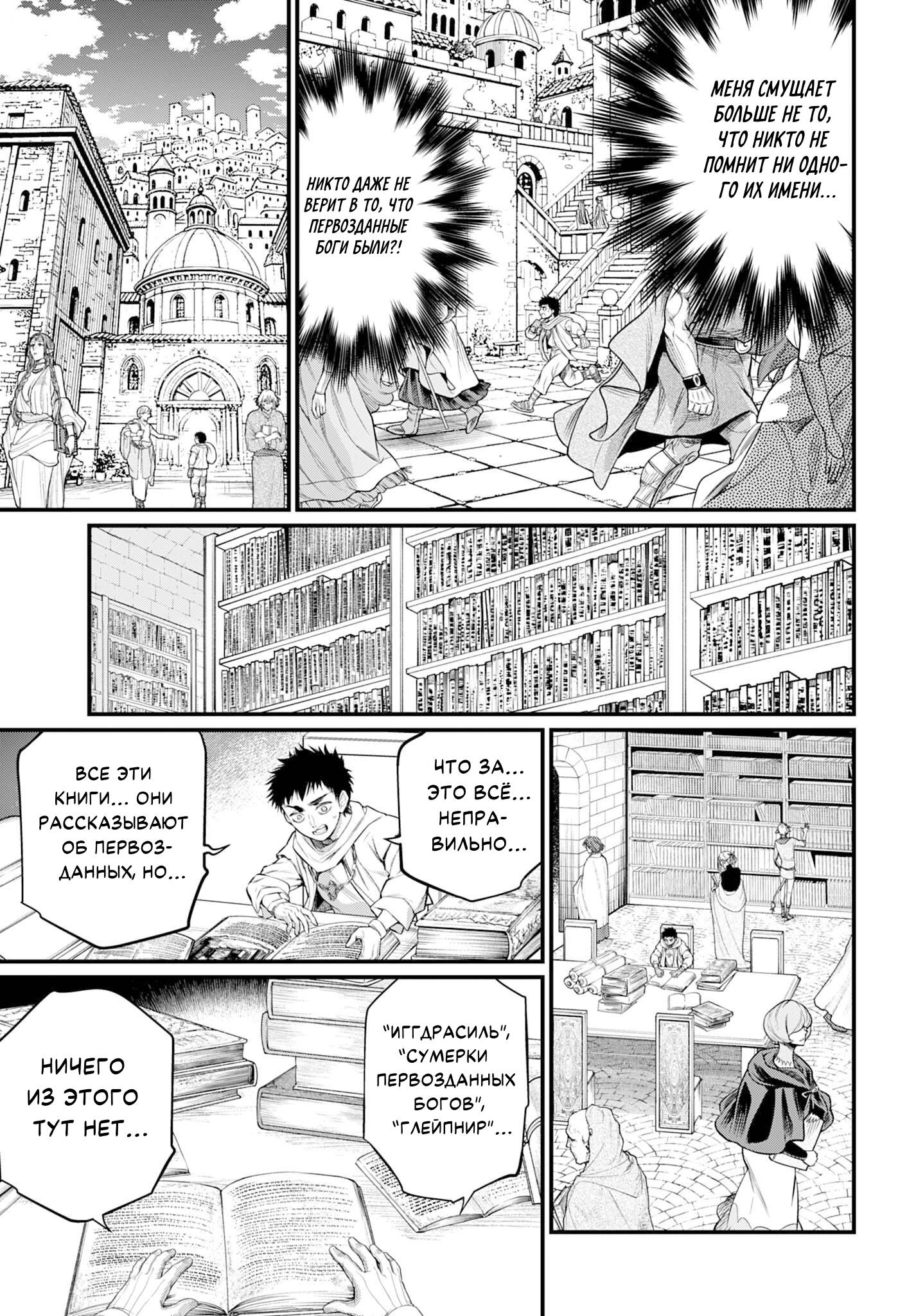 Манга Повесть о Конце Света - Глава 113 Страница 21