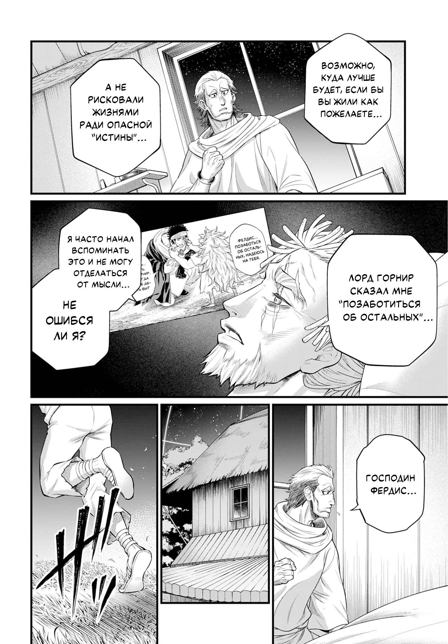 Манга Повесть о Конце Света - Глава 113 Страница 10