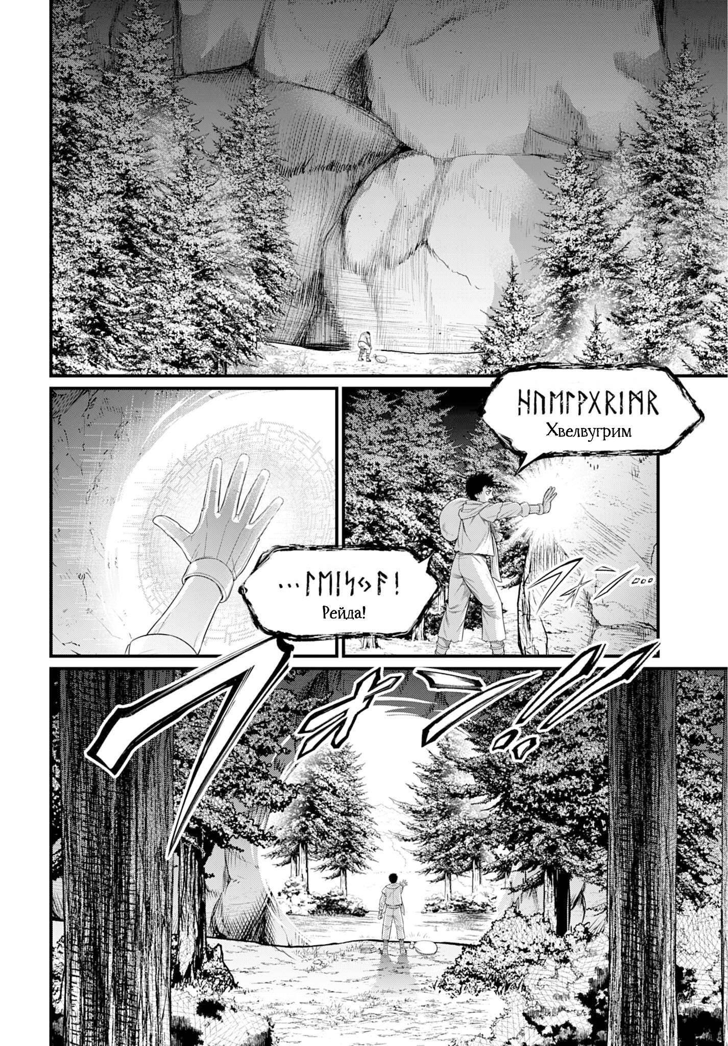 Манга Повесть о Конце Света - Глава 113 Страница 26