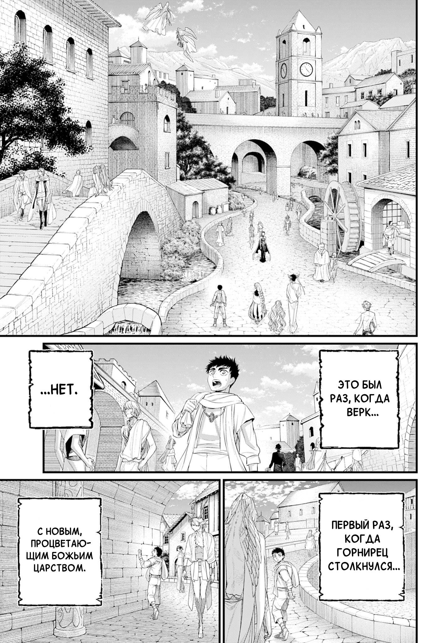 Манга Повесть о Конце Света - Глава 113 Страница 17