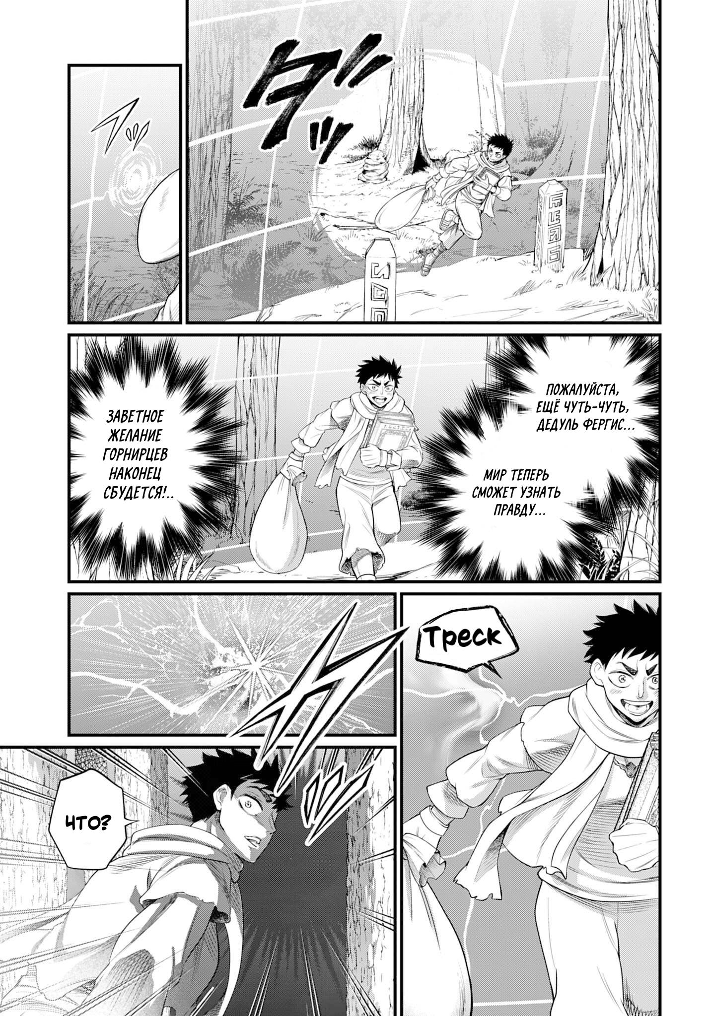 Манга Повесть о Конце Света - Глава 113 Страница 27