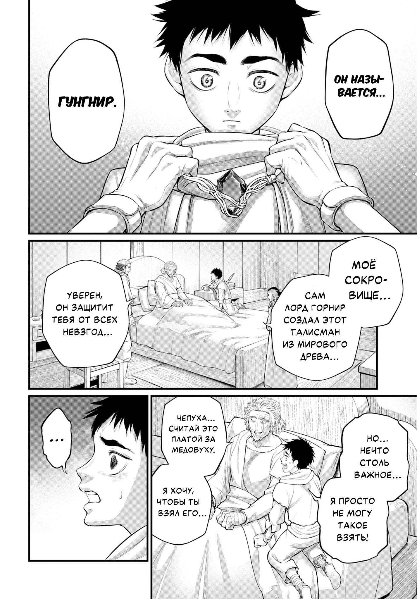 Манга Повесть о Конце Света - Глава 113 Страница 4