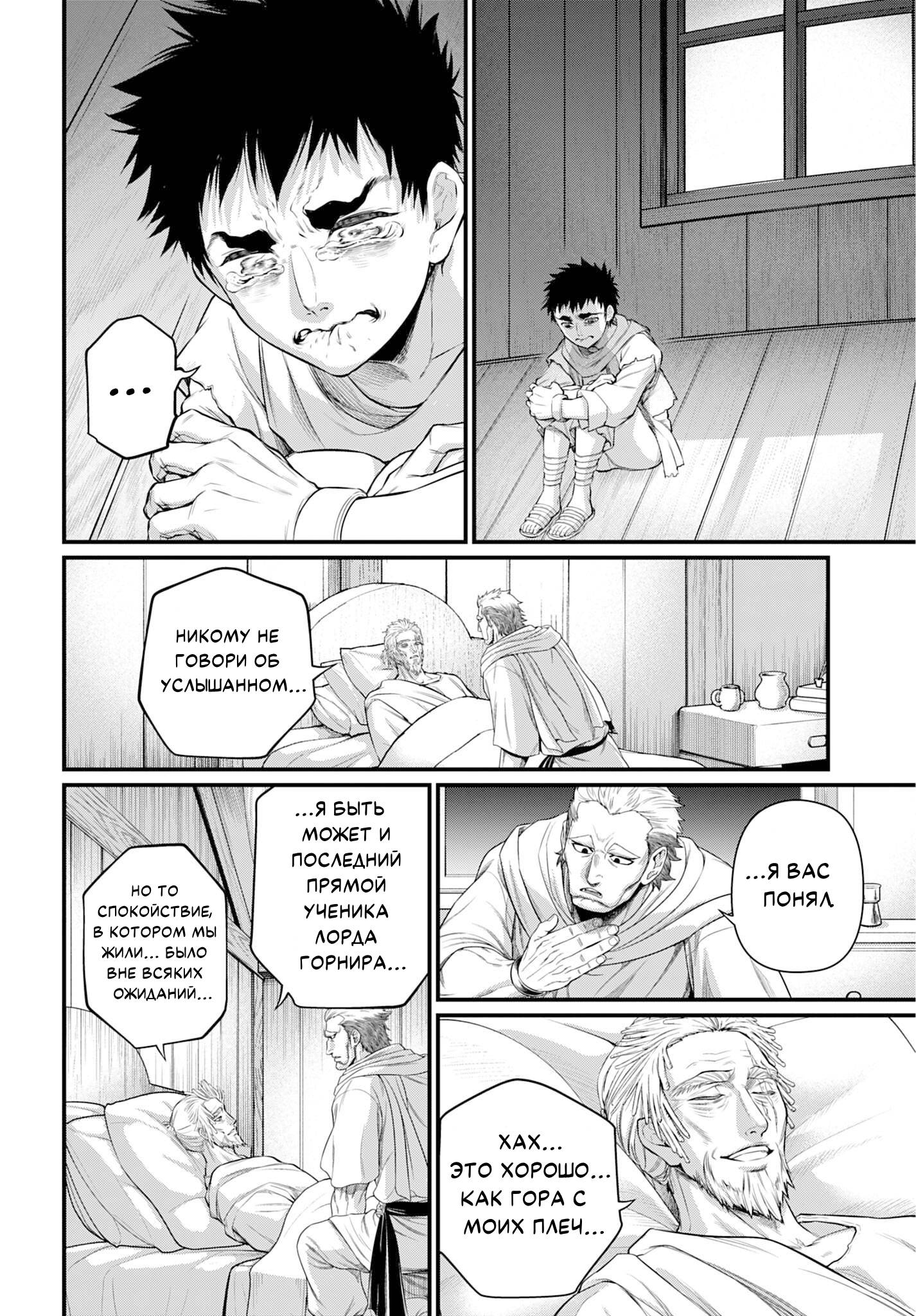 Манга Повесть о Конце Света - Глава 113 Страница 8