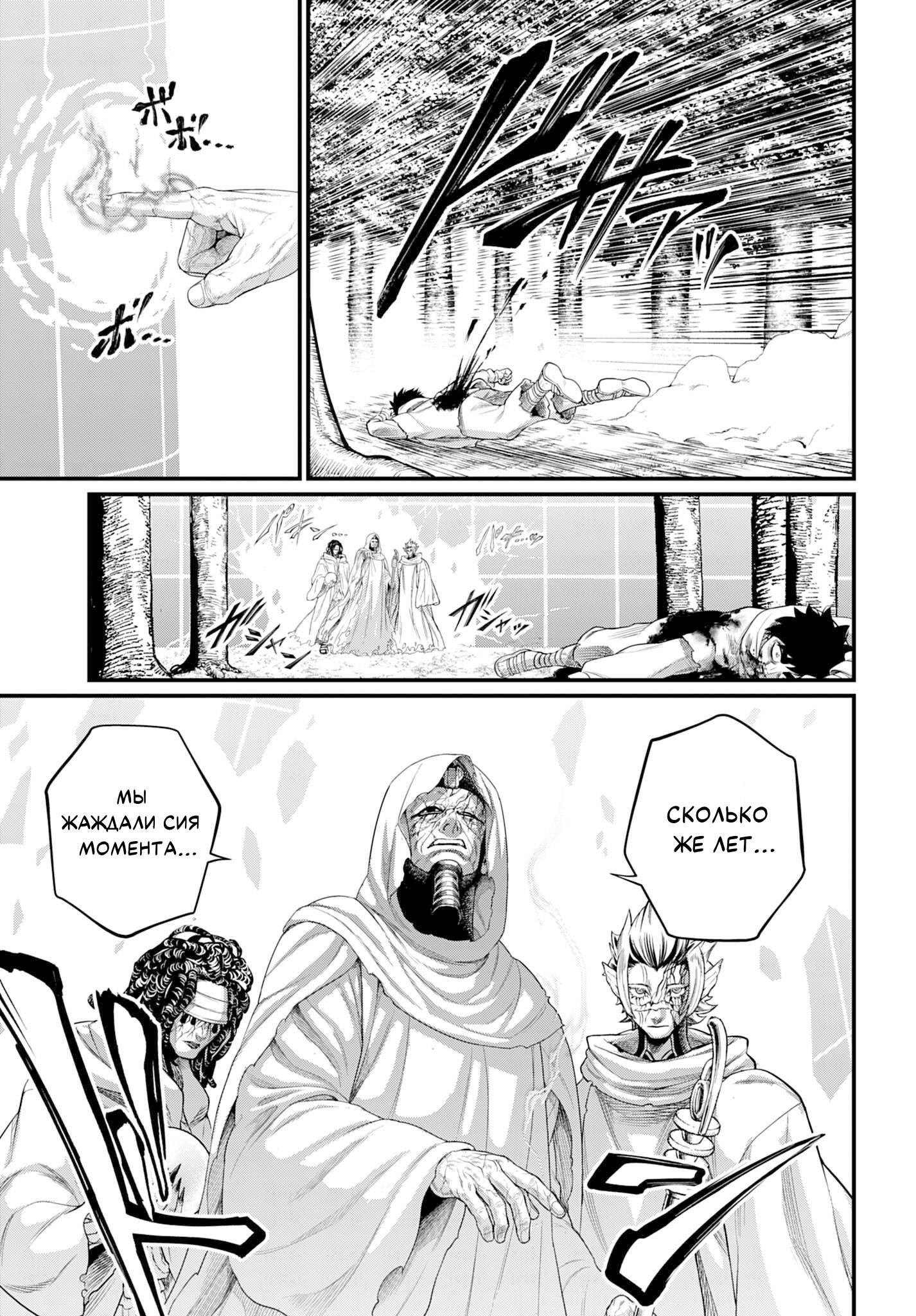 Манга Повесть о Конце Света - Глава 113 Страница 29