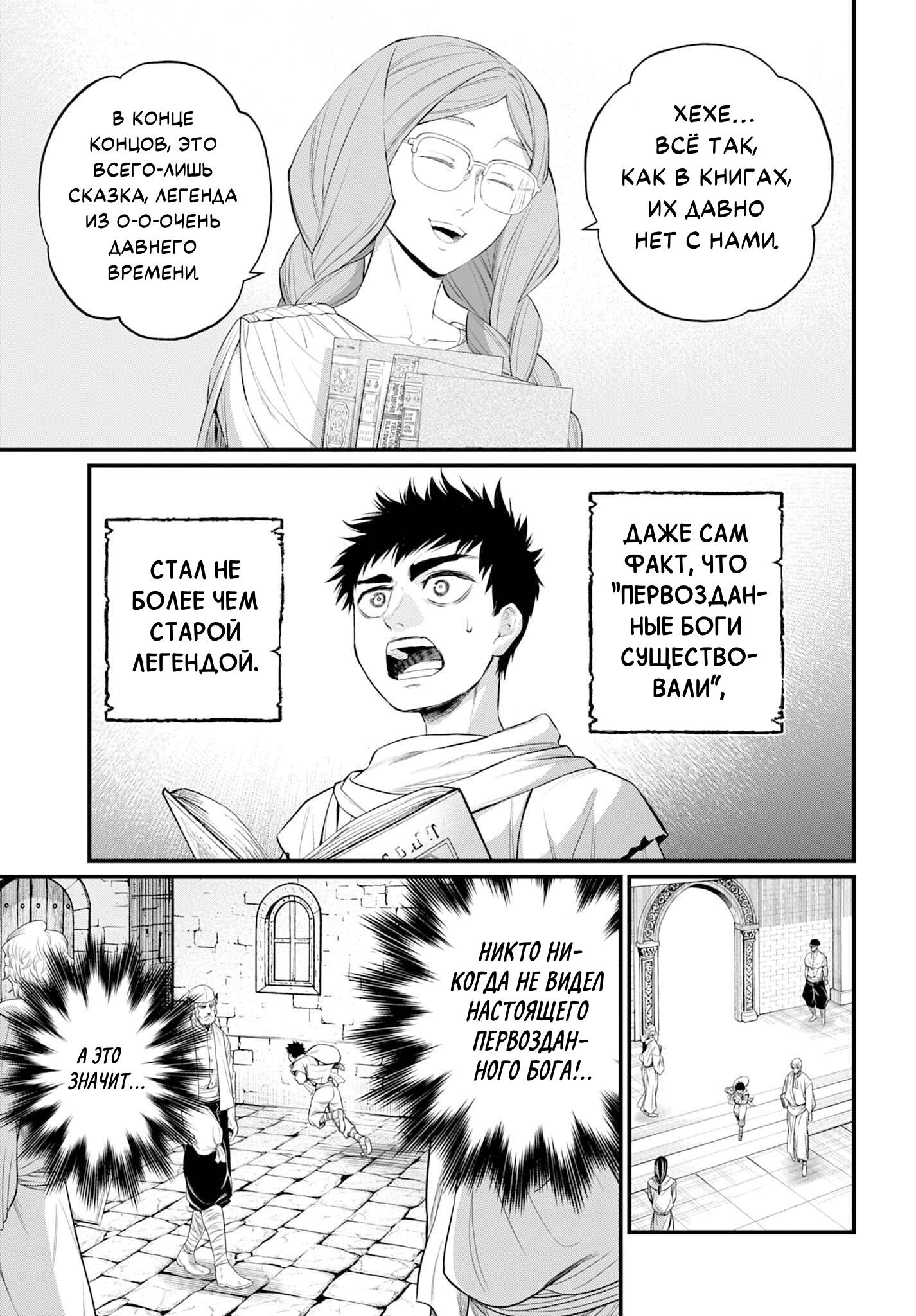 Манга Повесть о Конце Света - Глава 113 Страница 23