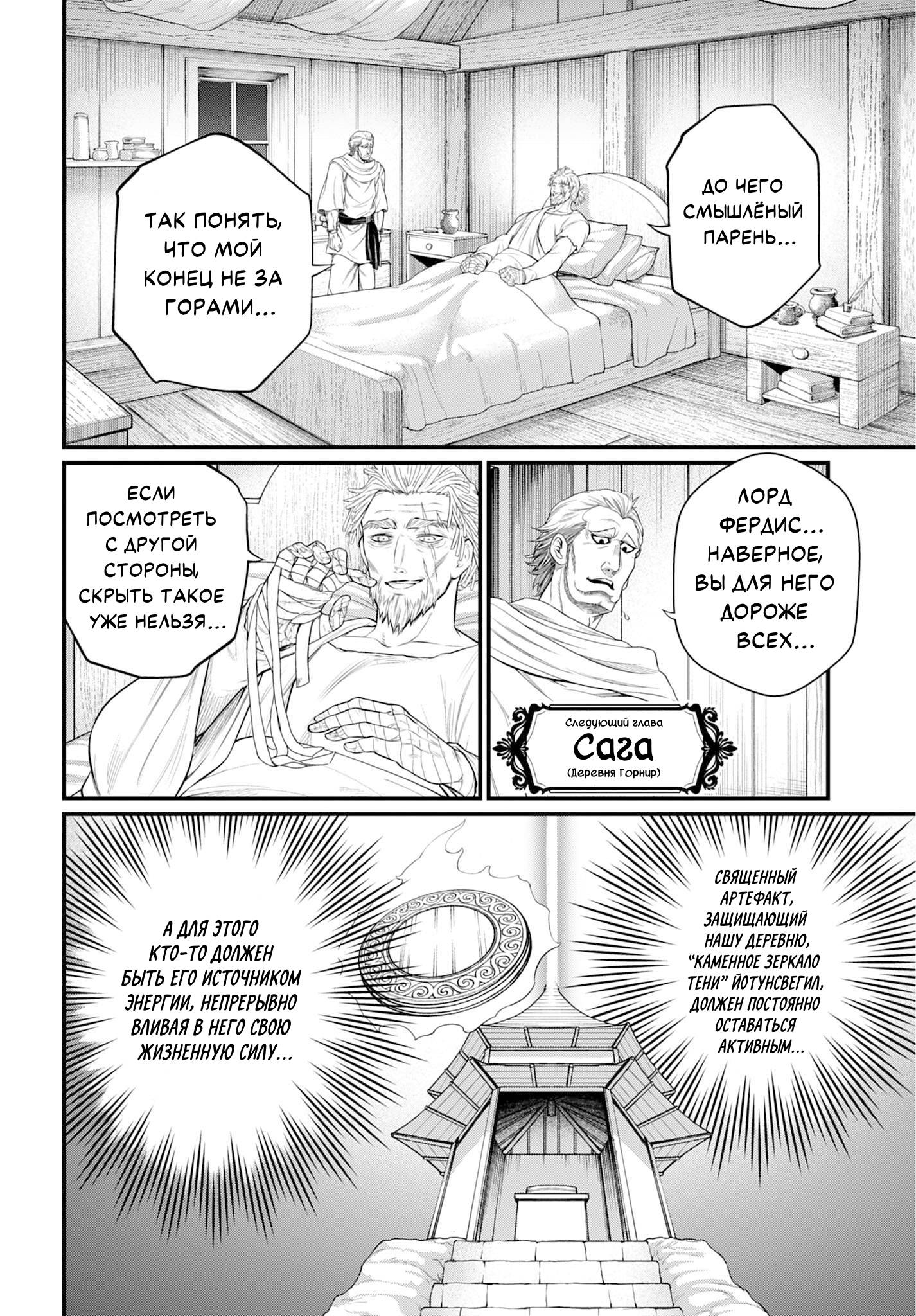 Манга Повесть о Конце Света - Глава 113 Страница 6