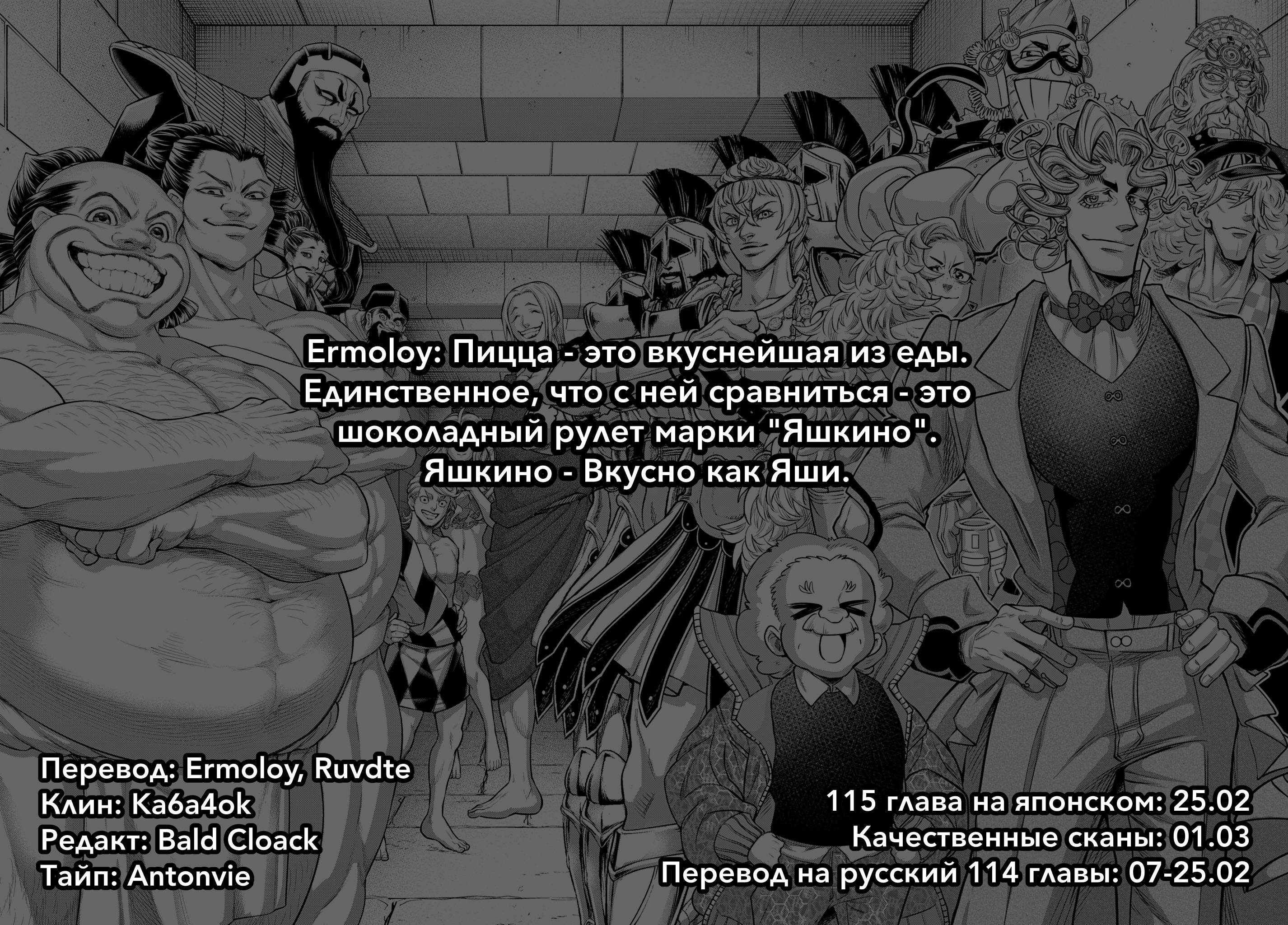 Манга Повесть о Конце Света - Глава 113 Страница 35