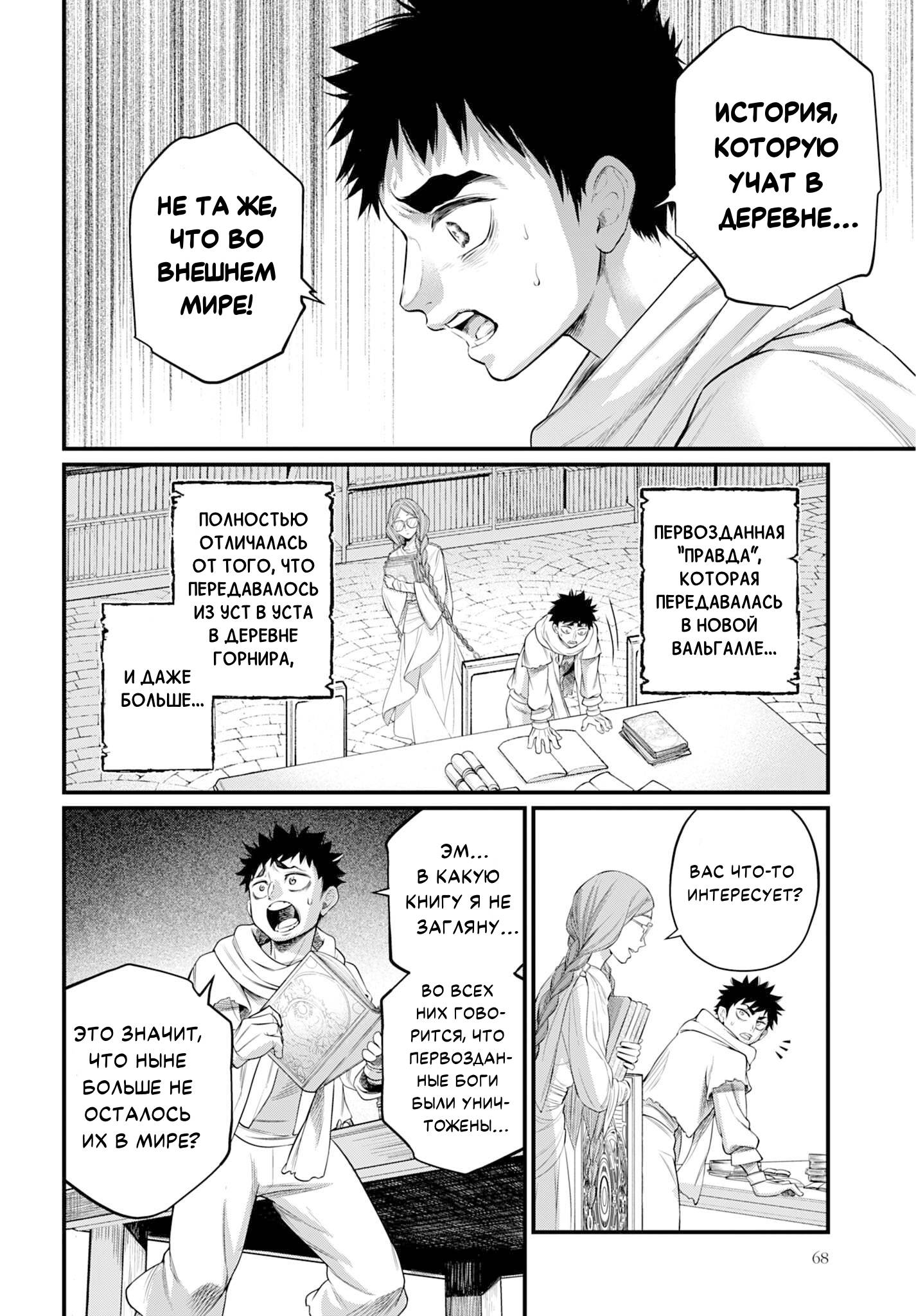 Манга Повесть о Конце Света - Глава 113 Страница 22