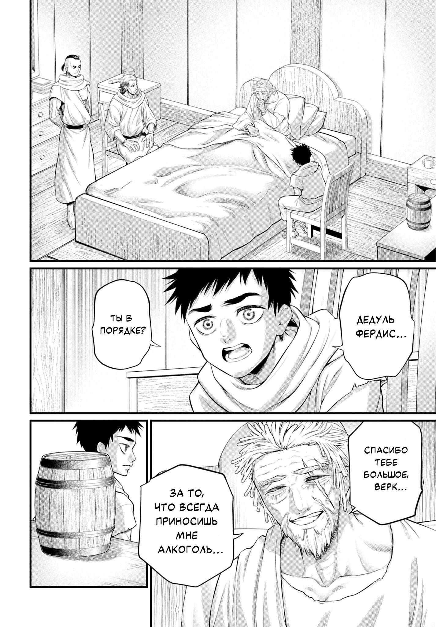 Манга Повесть о Конце Света - Глава 113 Страница 2