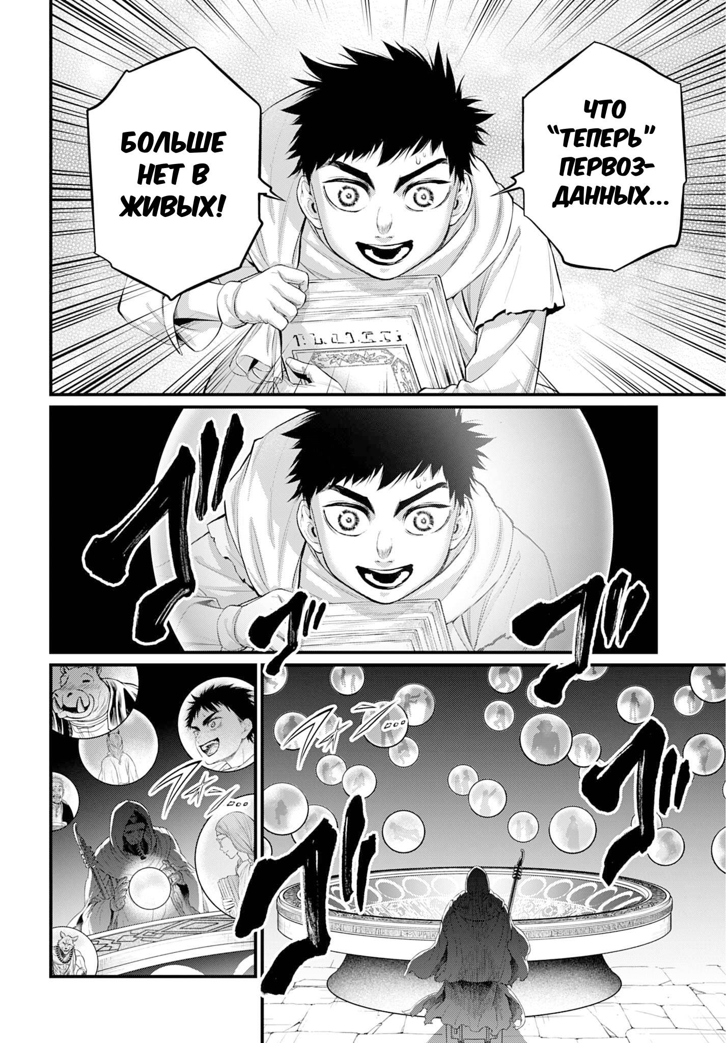 Манга Повесть о Конце Света - Глава 113 Страница 24