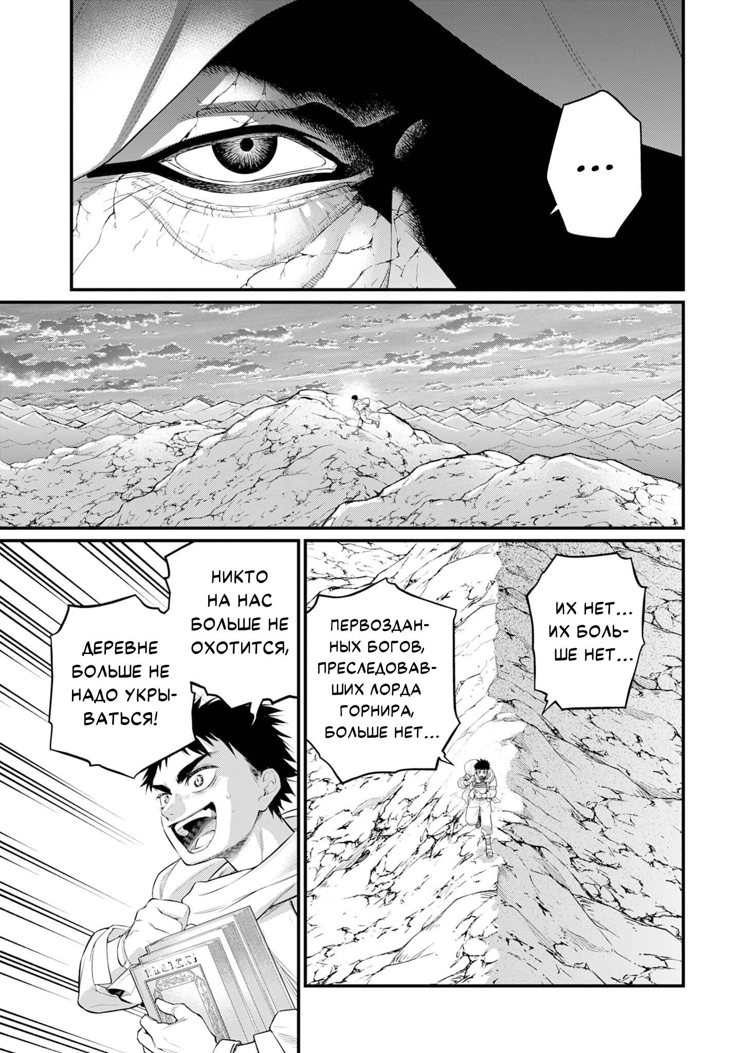 Манга Повесть о Конце Света - Глава 113 Страница 25