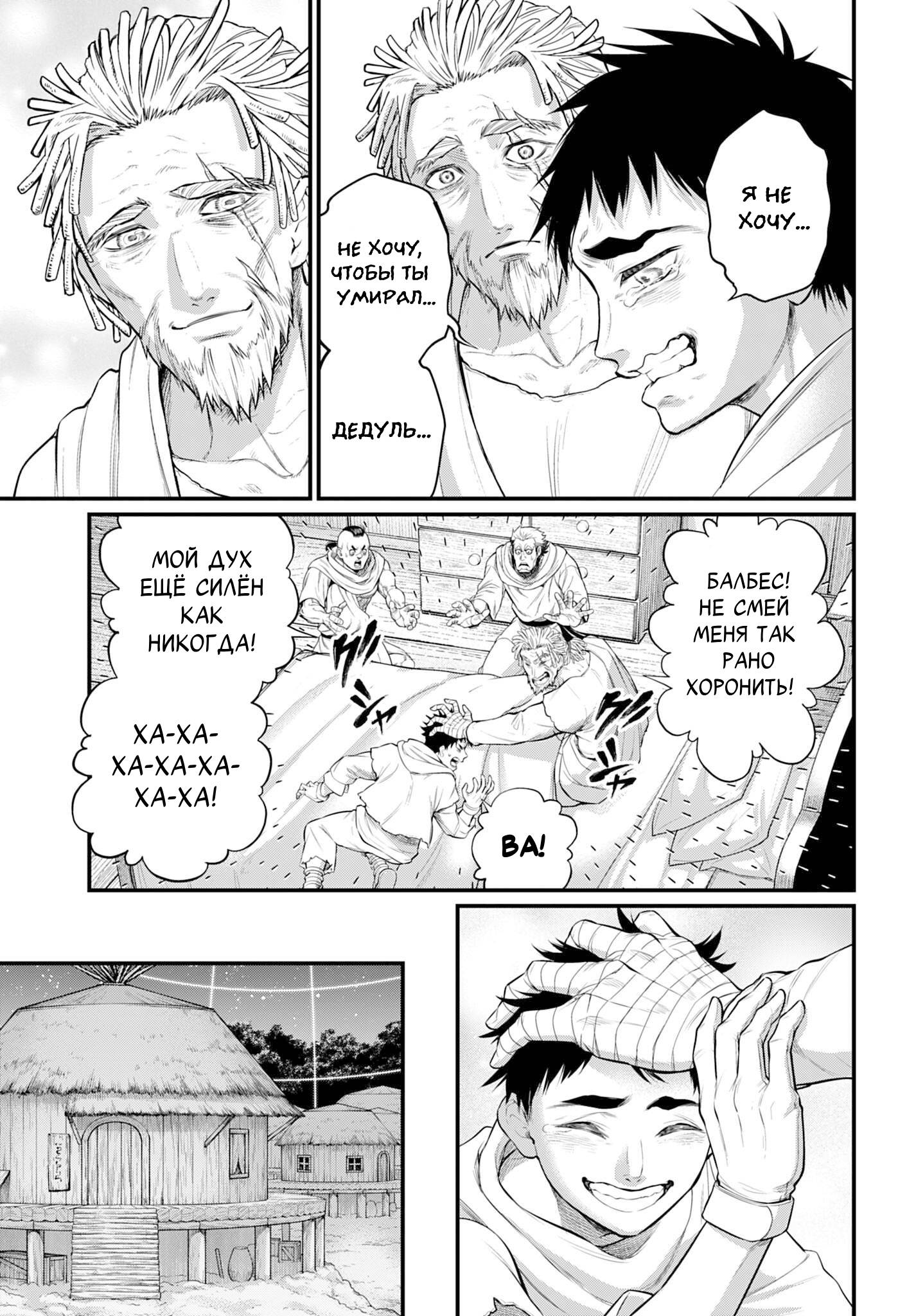 Манга Повесть о Конце Света - Глава 113 Страница 5
