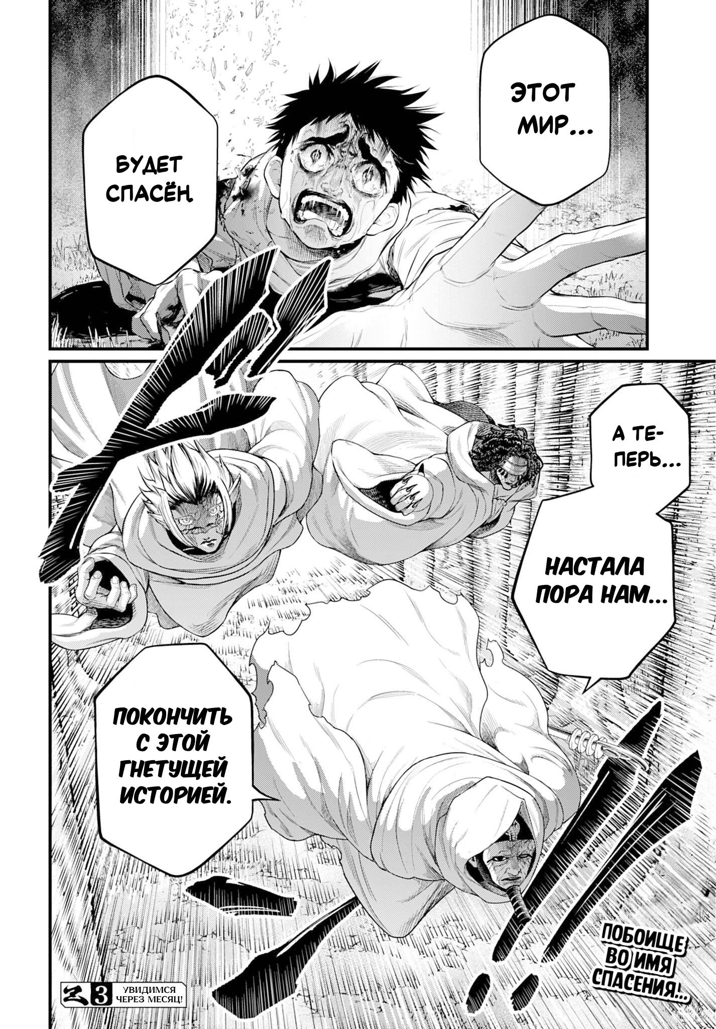 Манга Повесть о Конце Света - Глава 113 Страница 34