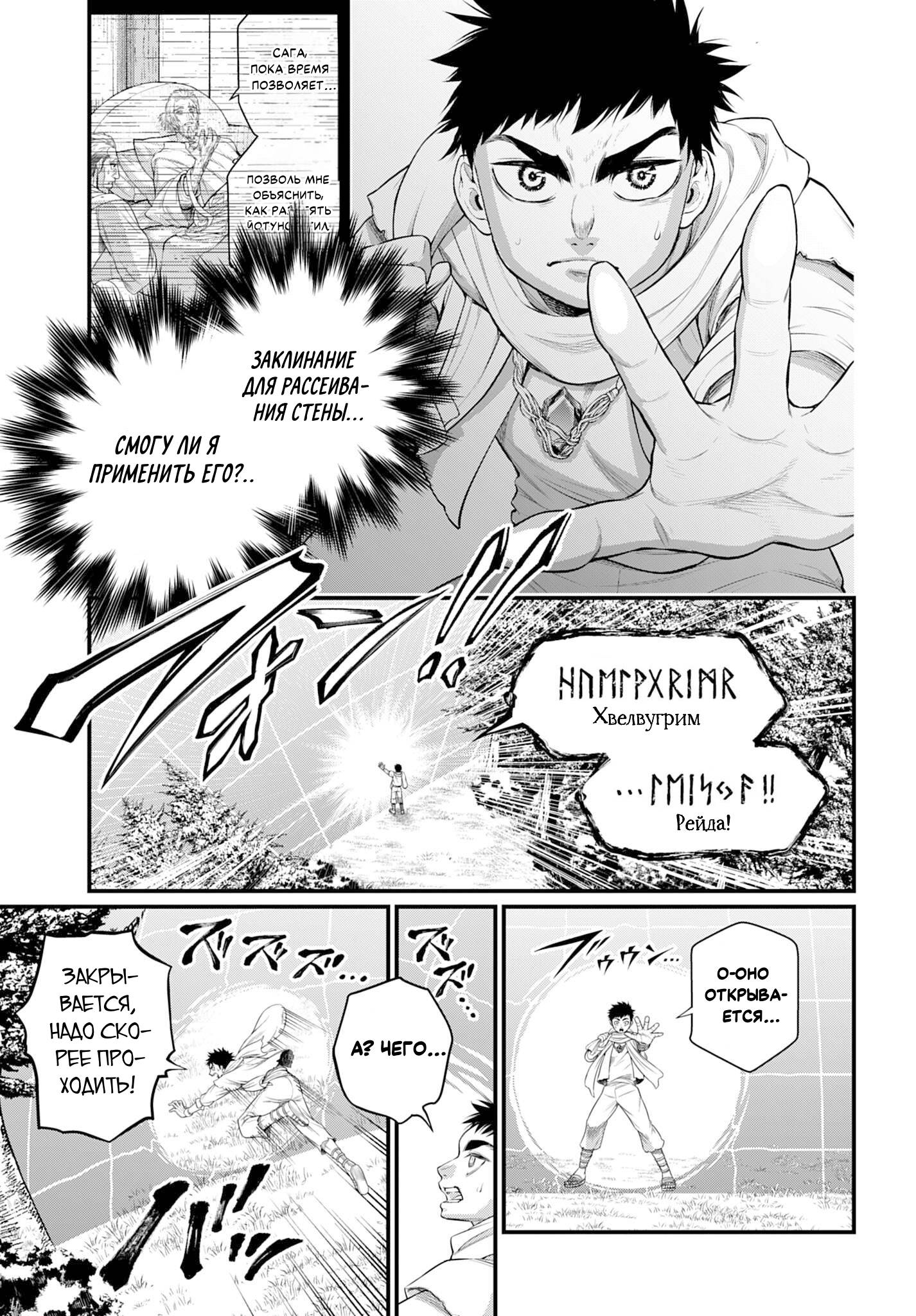 Манга Повесть о Конце Света - Глава 113 Страница 13