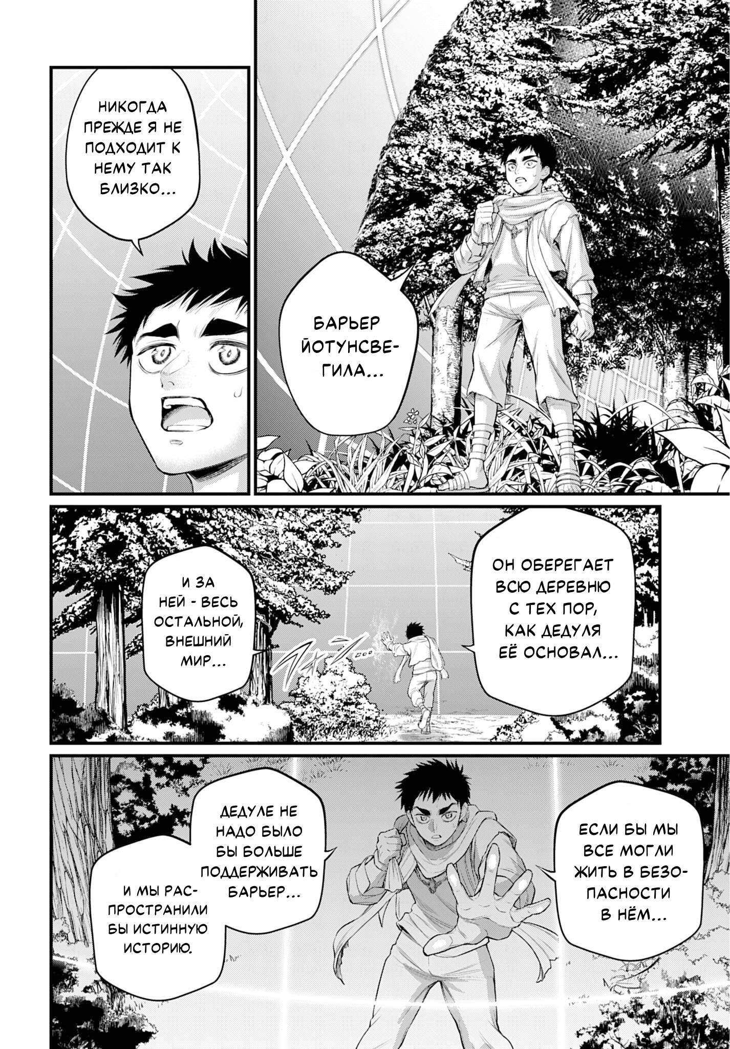 Манга Повесть о Конце Света - Глава 113 Страница 12