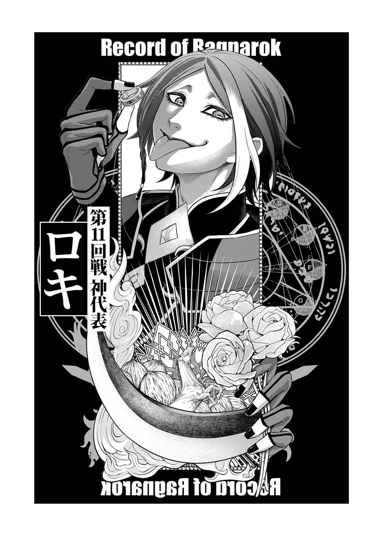 Манга Повесть о Конце Света - Глава 113 Страница 36