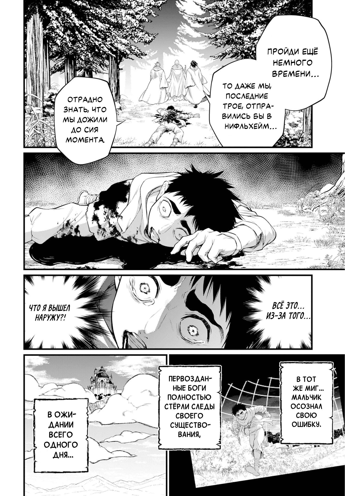 Манга Повесть о Конце Света - Глава 113 Страница 32