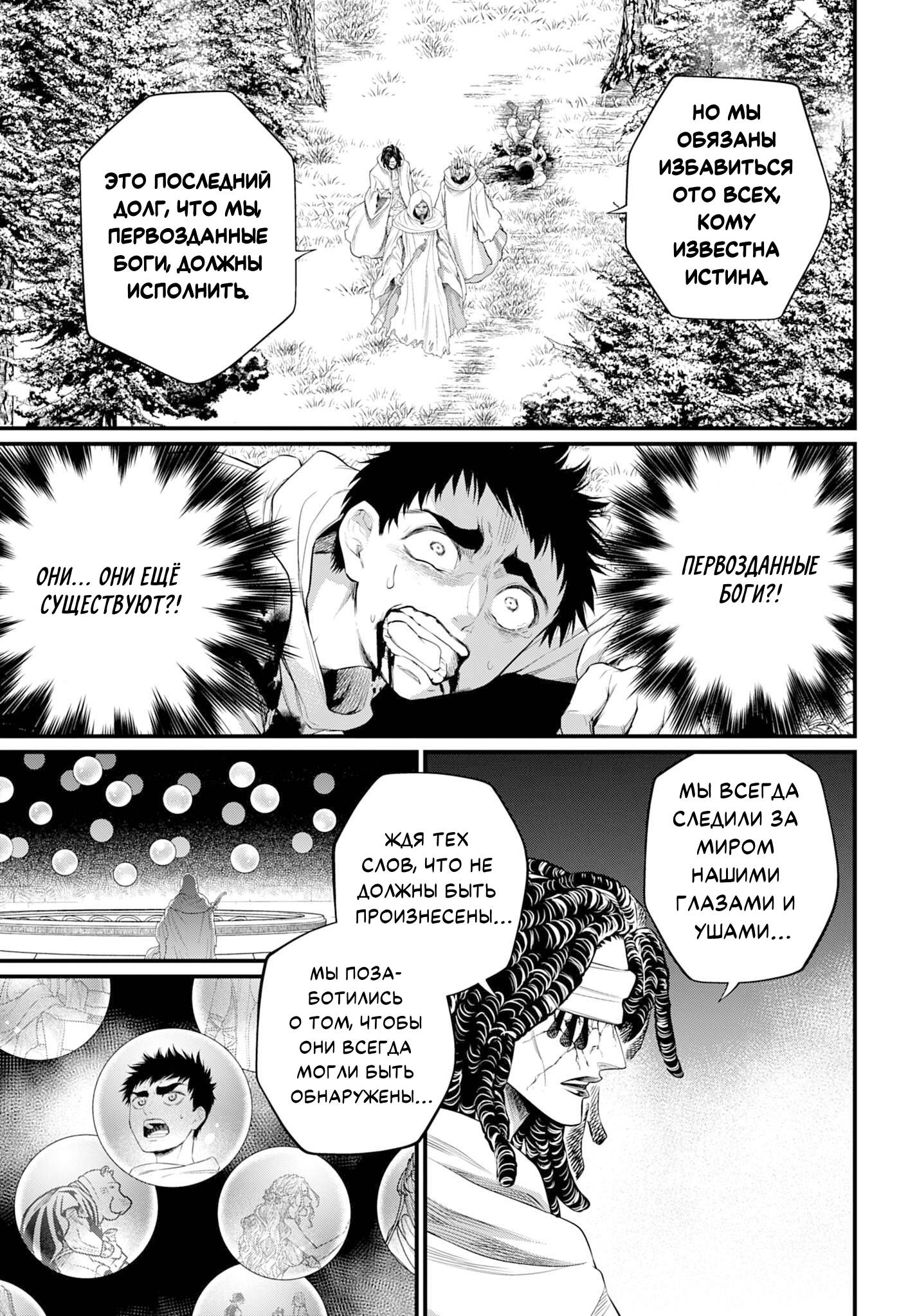 Манга Повесть о Конце Света - Глава 113 Страница 31