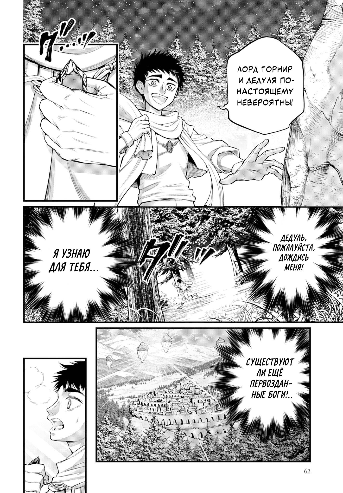 Манга Повесть о Конце Света - Глава 113 Страница 16