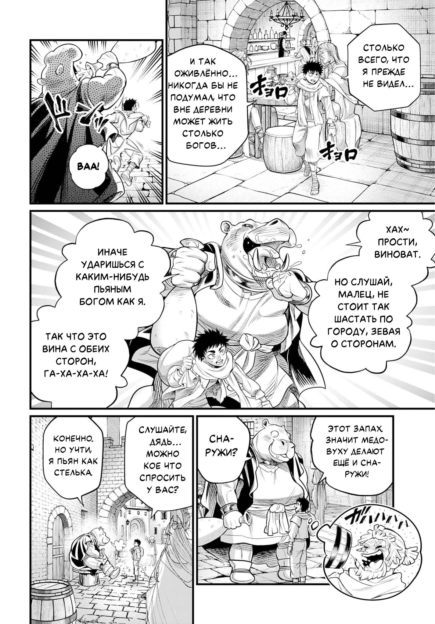 Манга Повесть о Конце Света - Глава 113 Страница 18