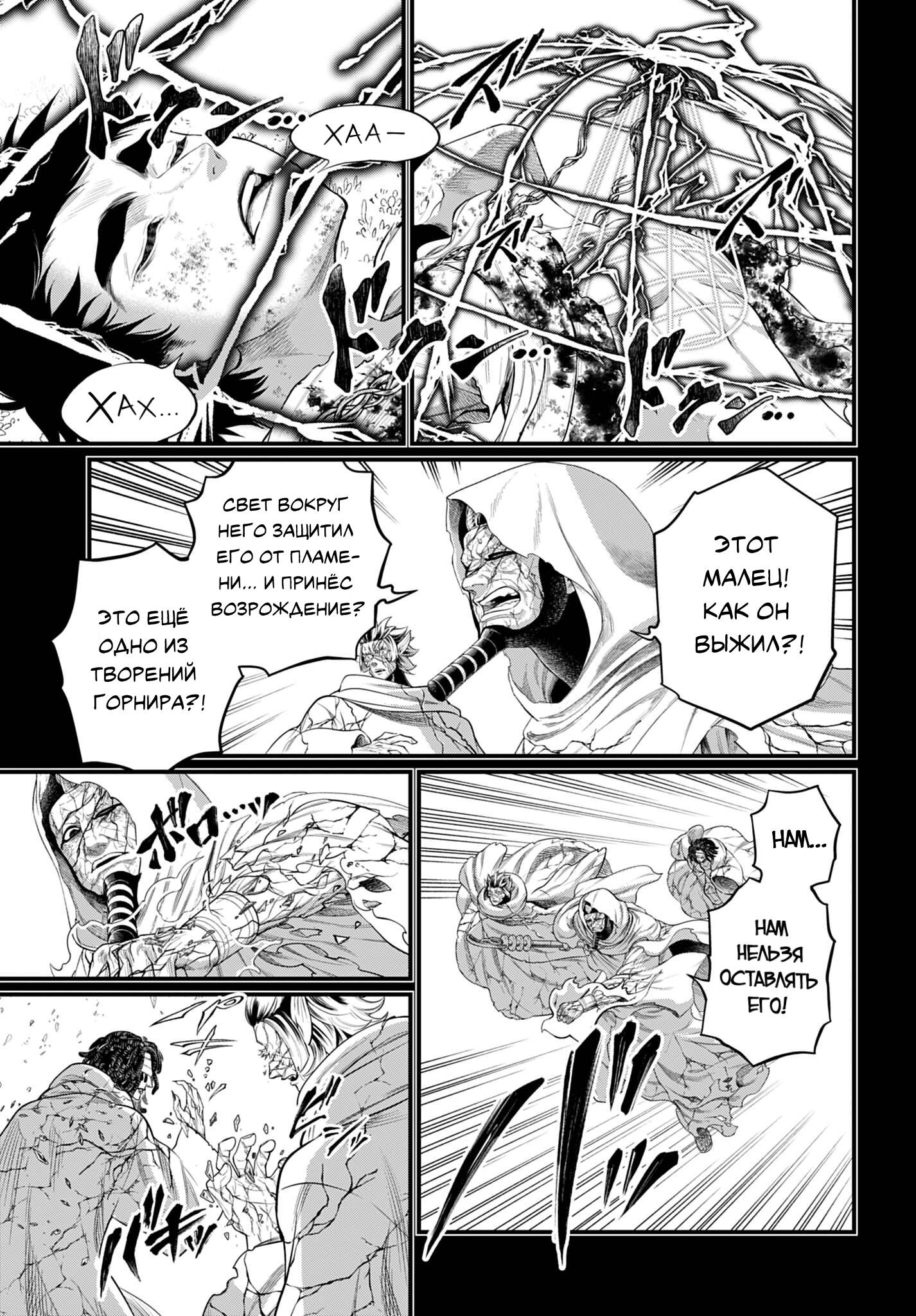 Манга Повесть о Конце Света - Глава 114 Страница 15