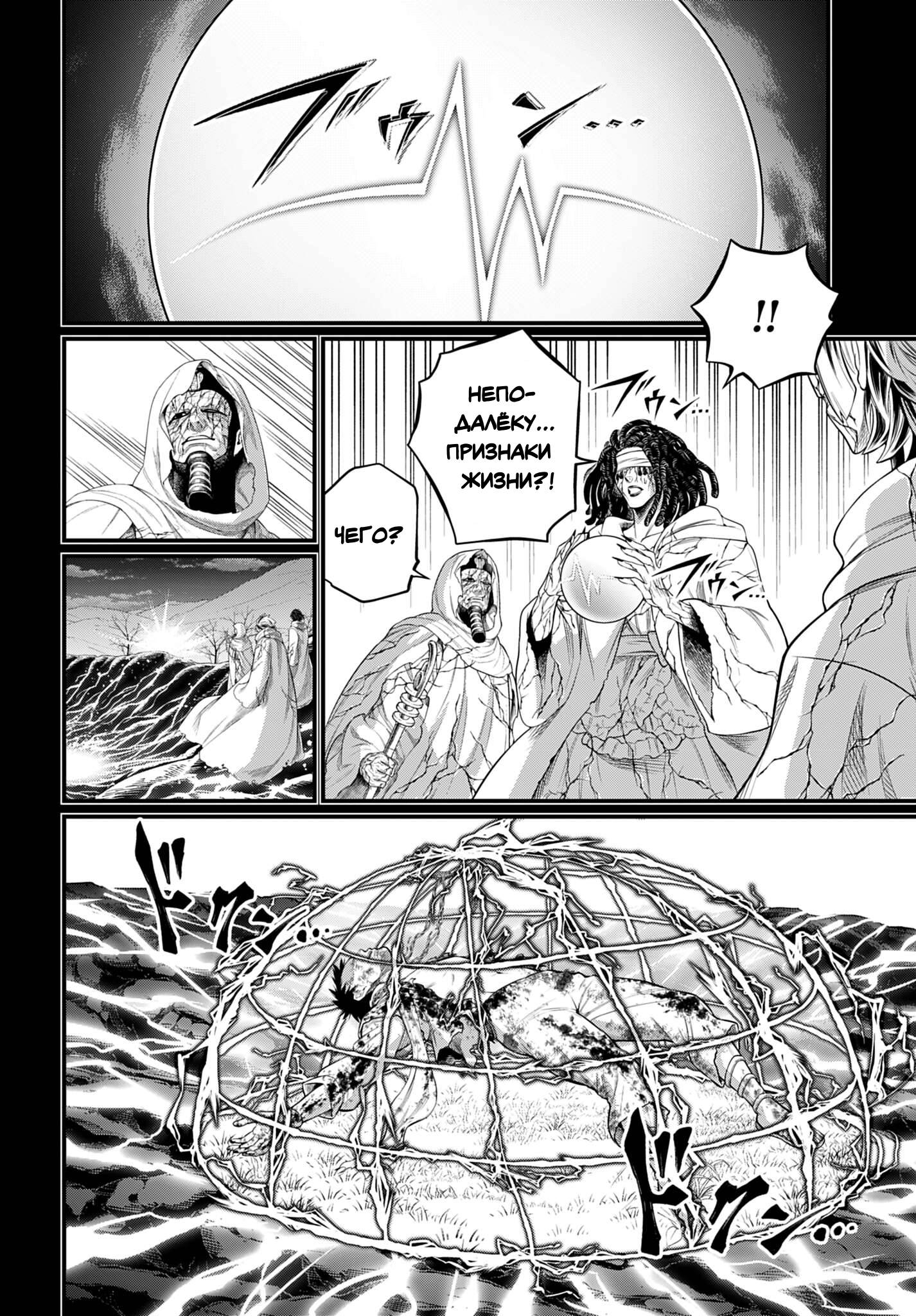 Манга Повесть о Конце Света - Глава 114 Страница 14