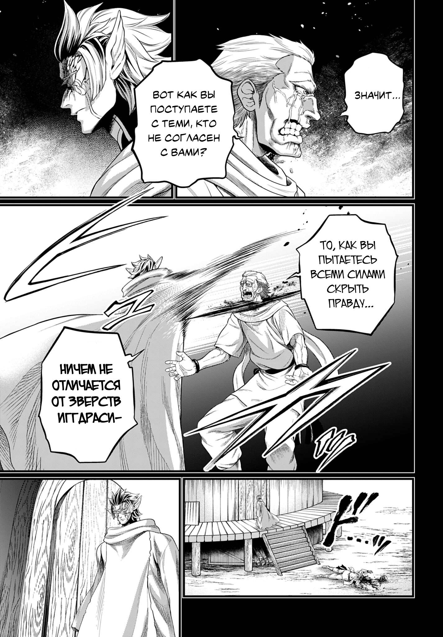 Манга Повесть о Конце Света - Глава 114 Страница 7