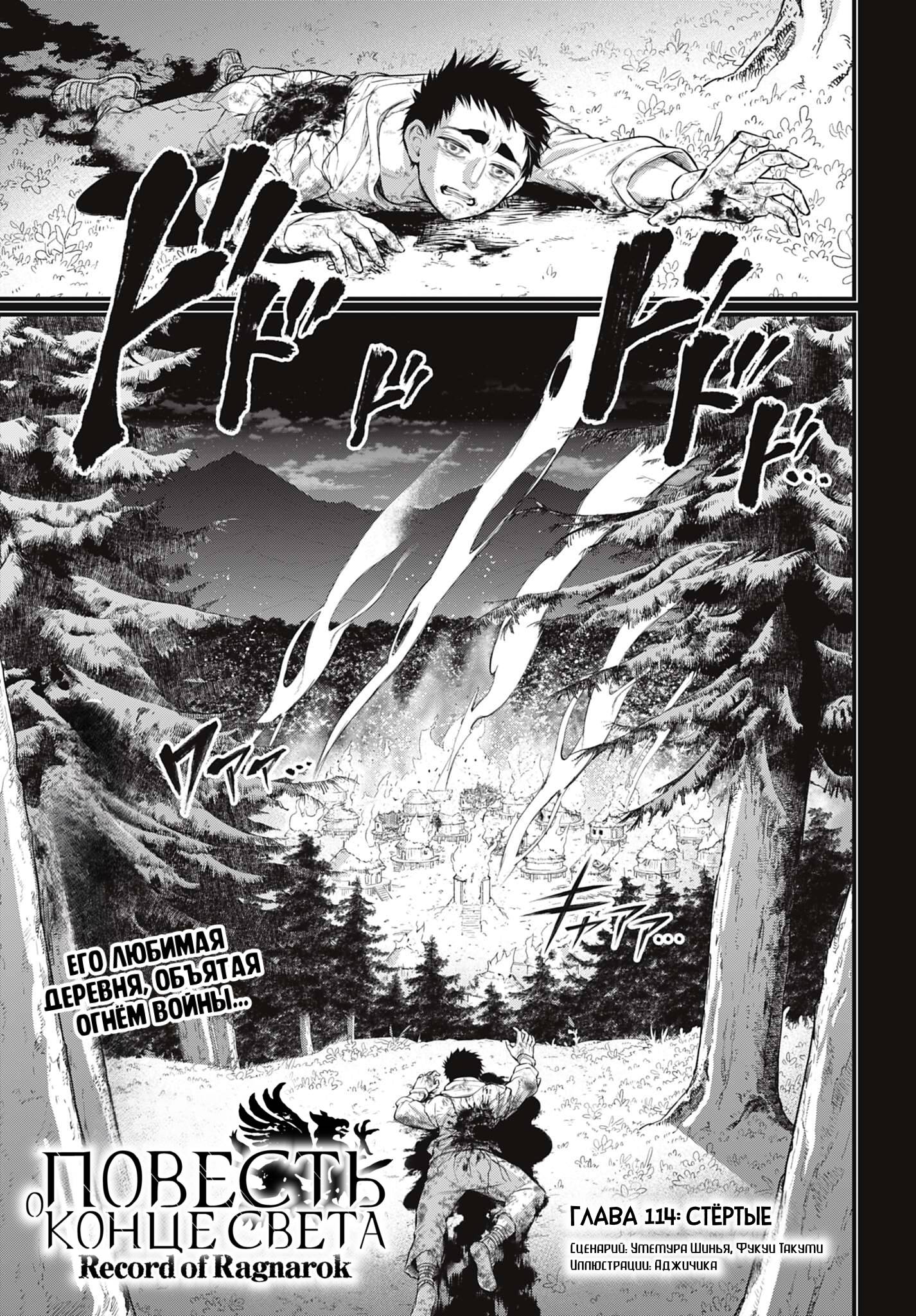 Манга Повесть о Конце Света - Глава 114 Страница 1