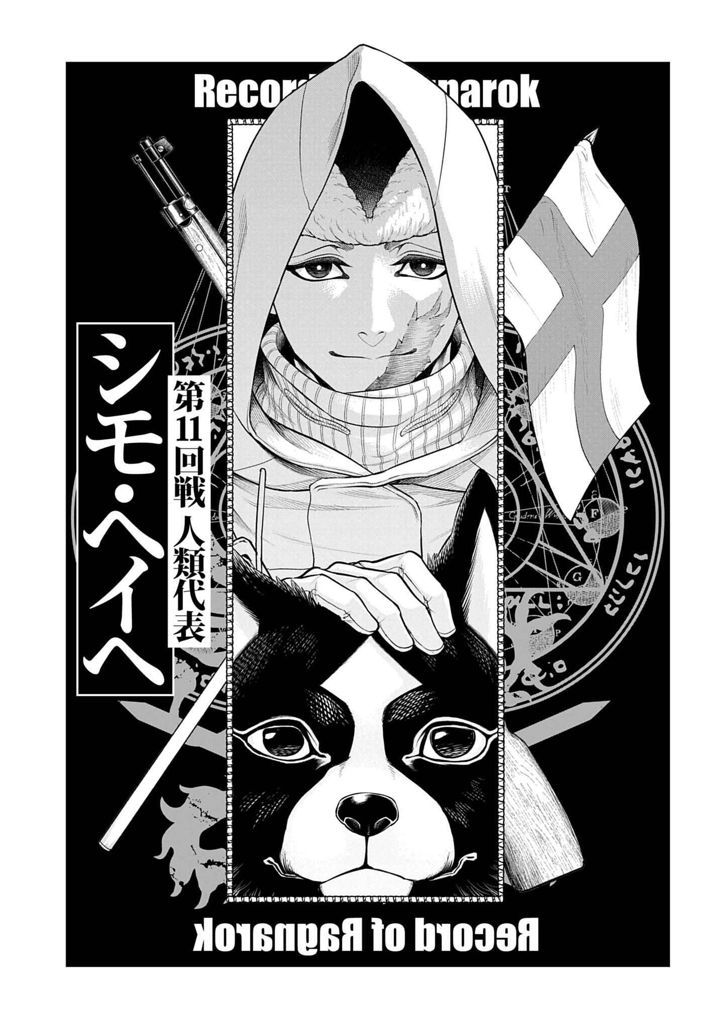 Манга Повесть о Конце Света - Глава 114 Страница 44