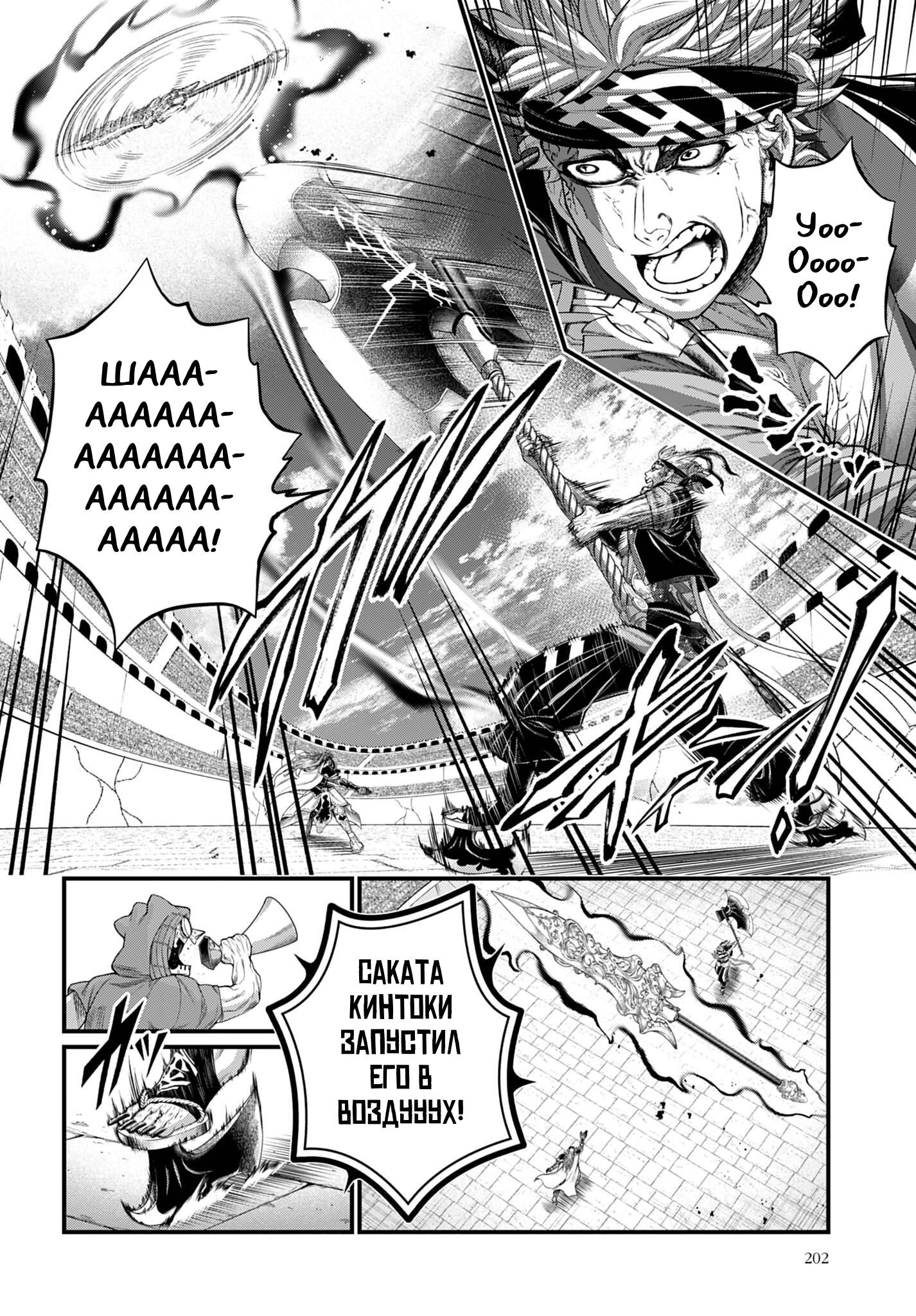 Манга Повесть о Конце Света - Глава 114 Страница 38