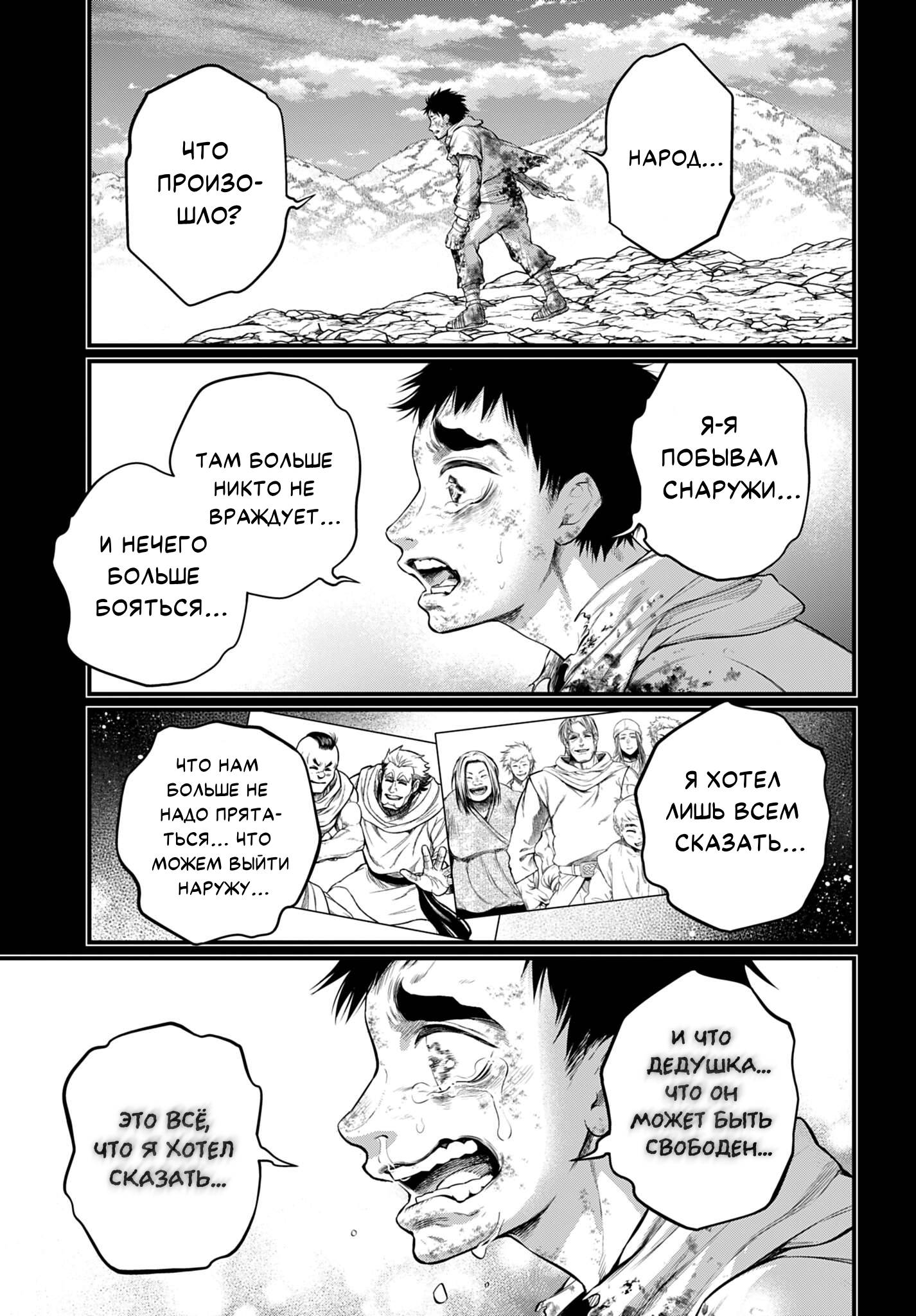 Манга Повесть о Конце Света - Глава 114 Страница 19