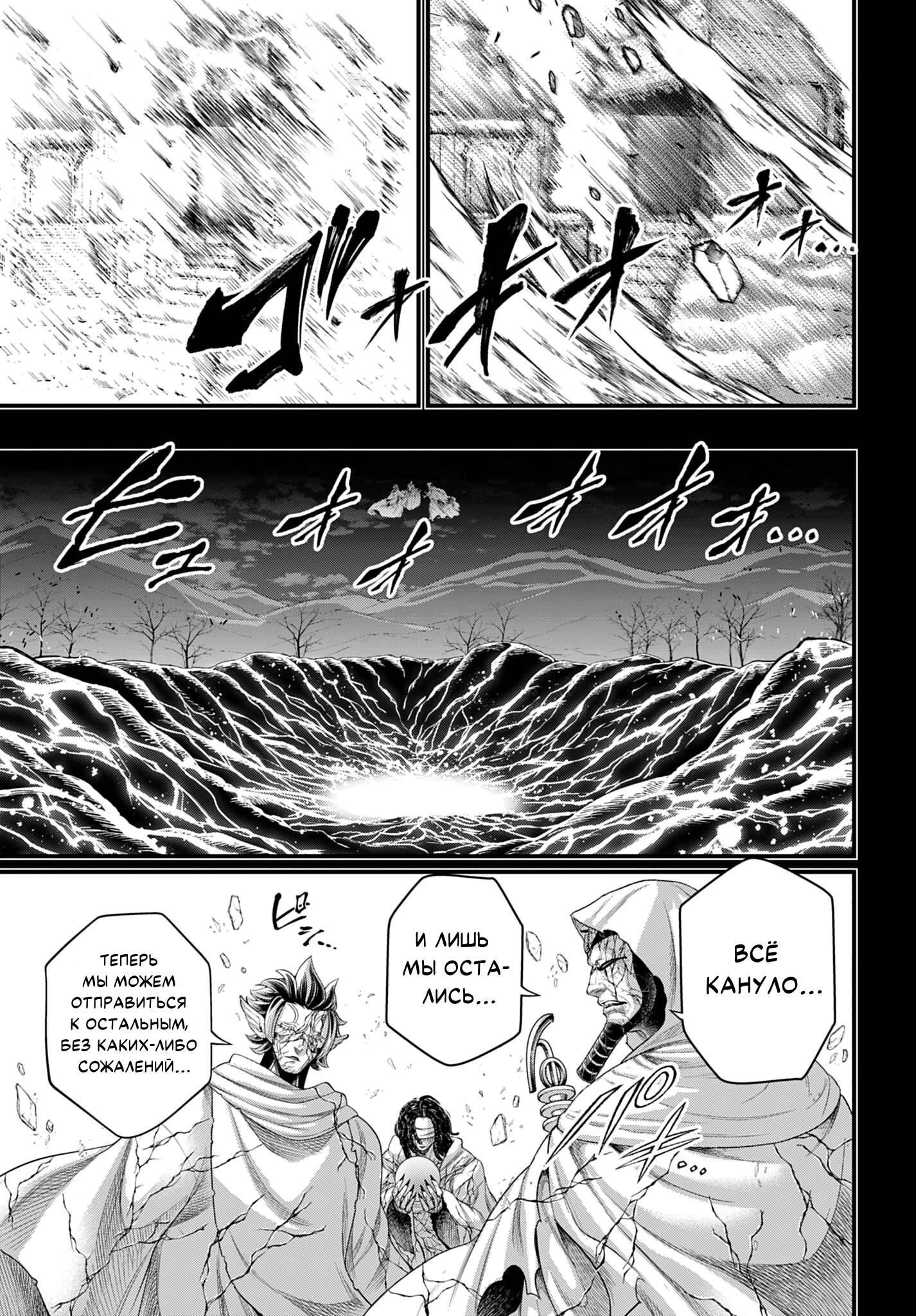 Манга Повесть о Конце Света - Глава 114 Страница 13