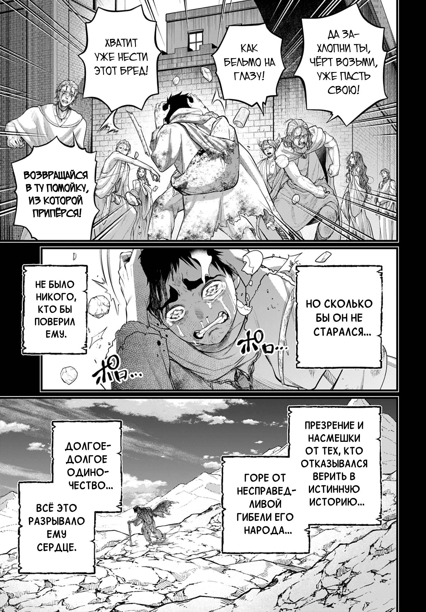 Манга Повесть о Конце Света - Глава 114 Страница 23