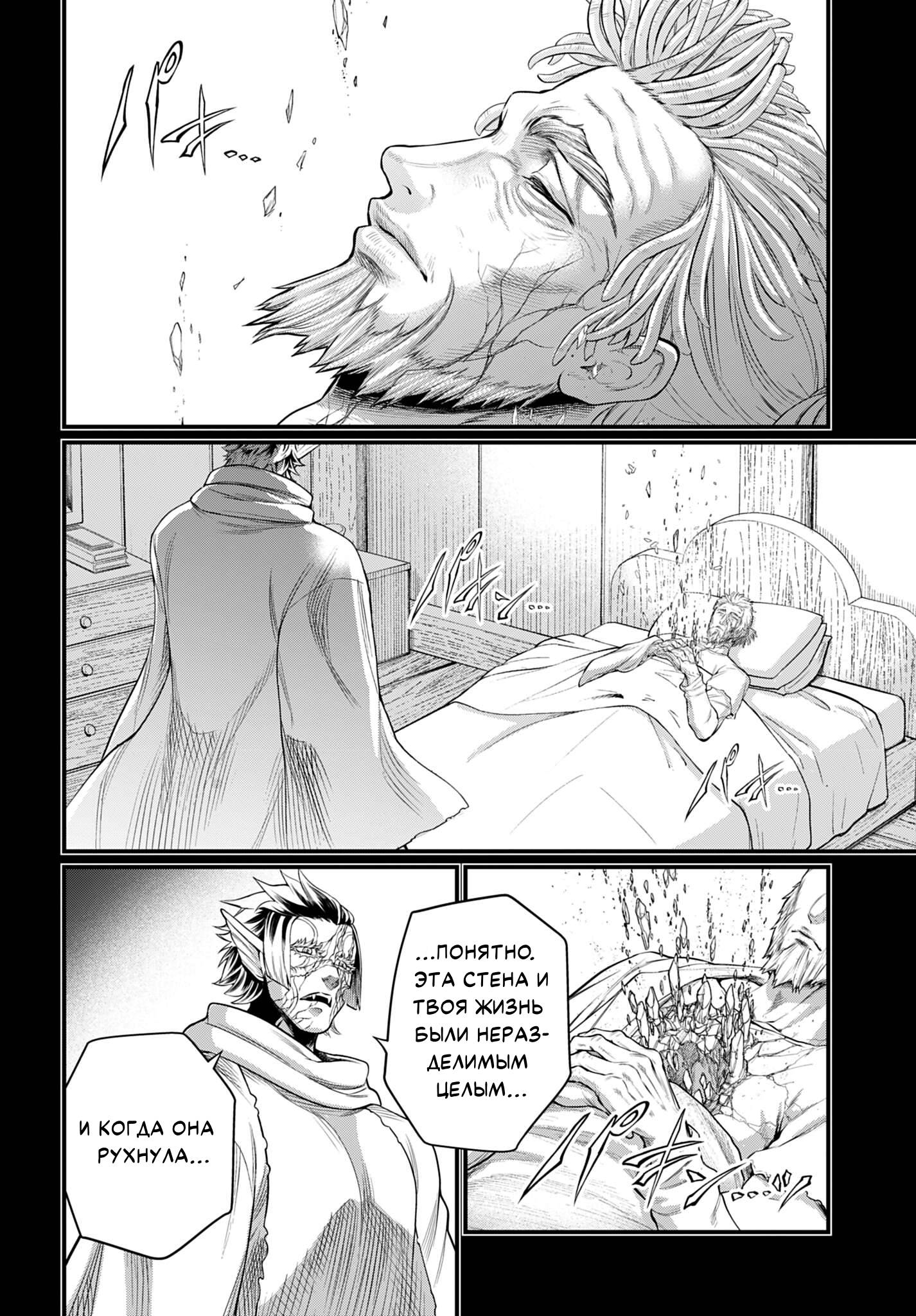 Манга Повесть о Конце Света - Глава 114 Страница 8