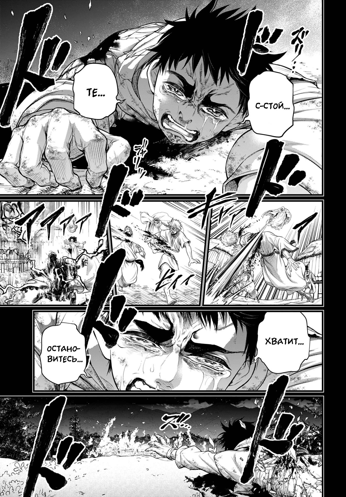 Манга Повесть о Конце Света - Глава 114 Страница 3