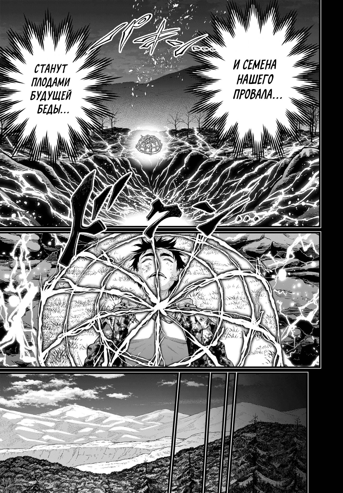 Манга Повесть о Конце Света - Глава 114 Страница 17