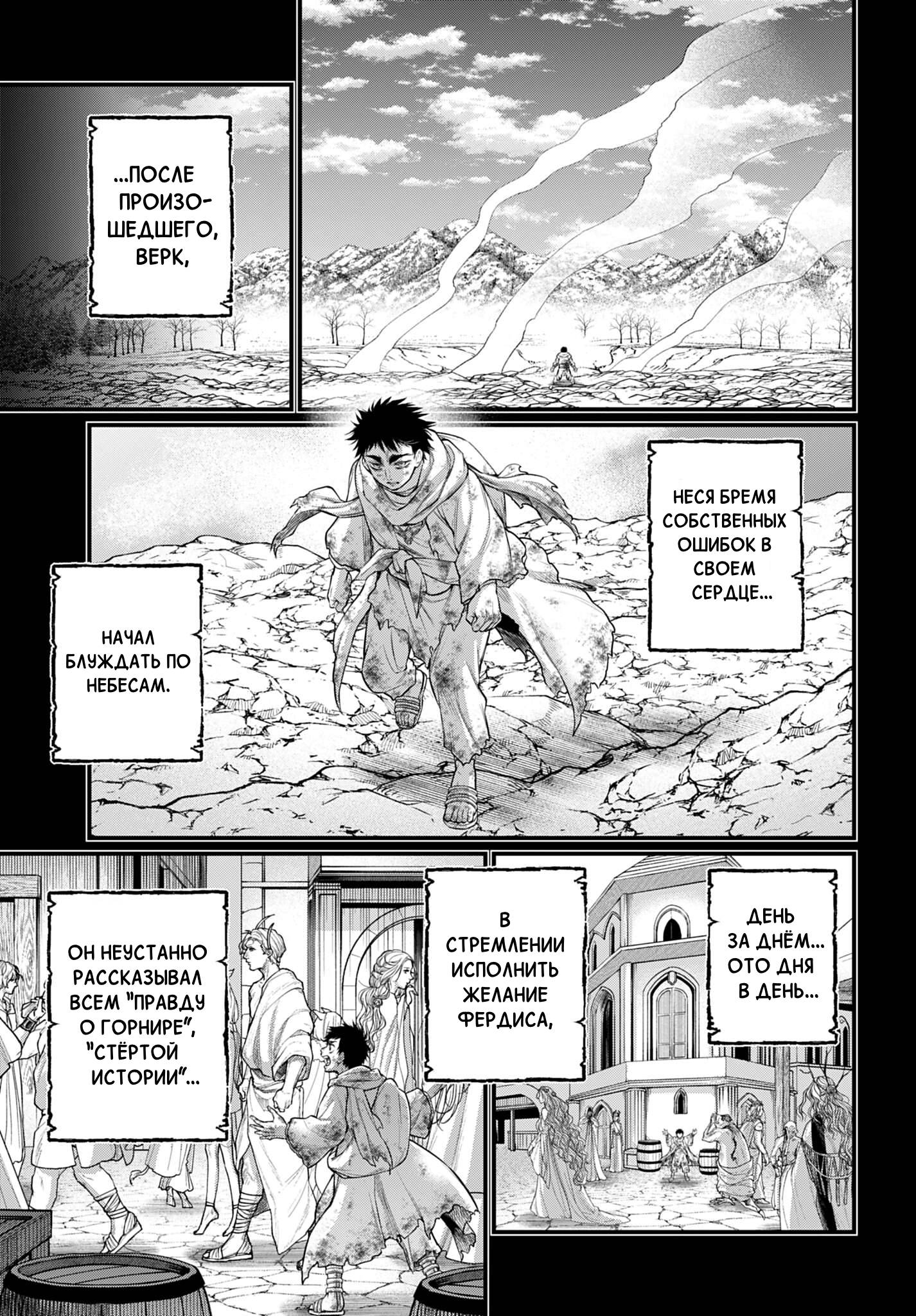 Манга Повесть о Конце Света - Глава 114 Страница 21