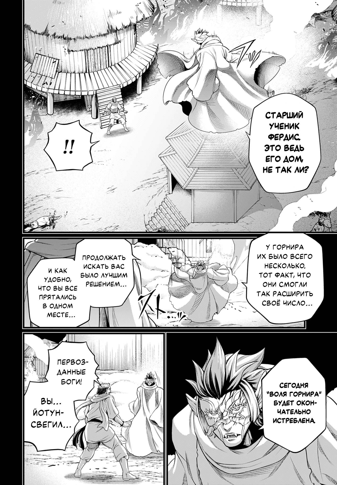 Манга Повесть о Конце Света - Глава 114 Страница 6