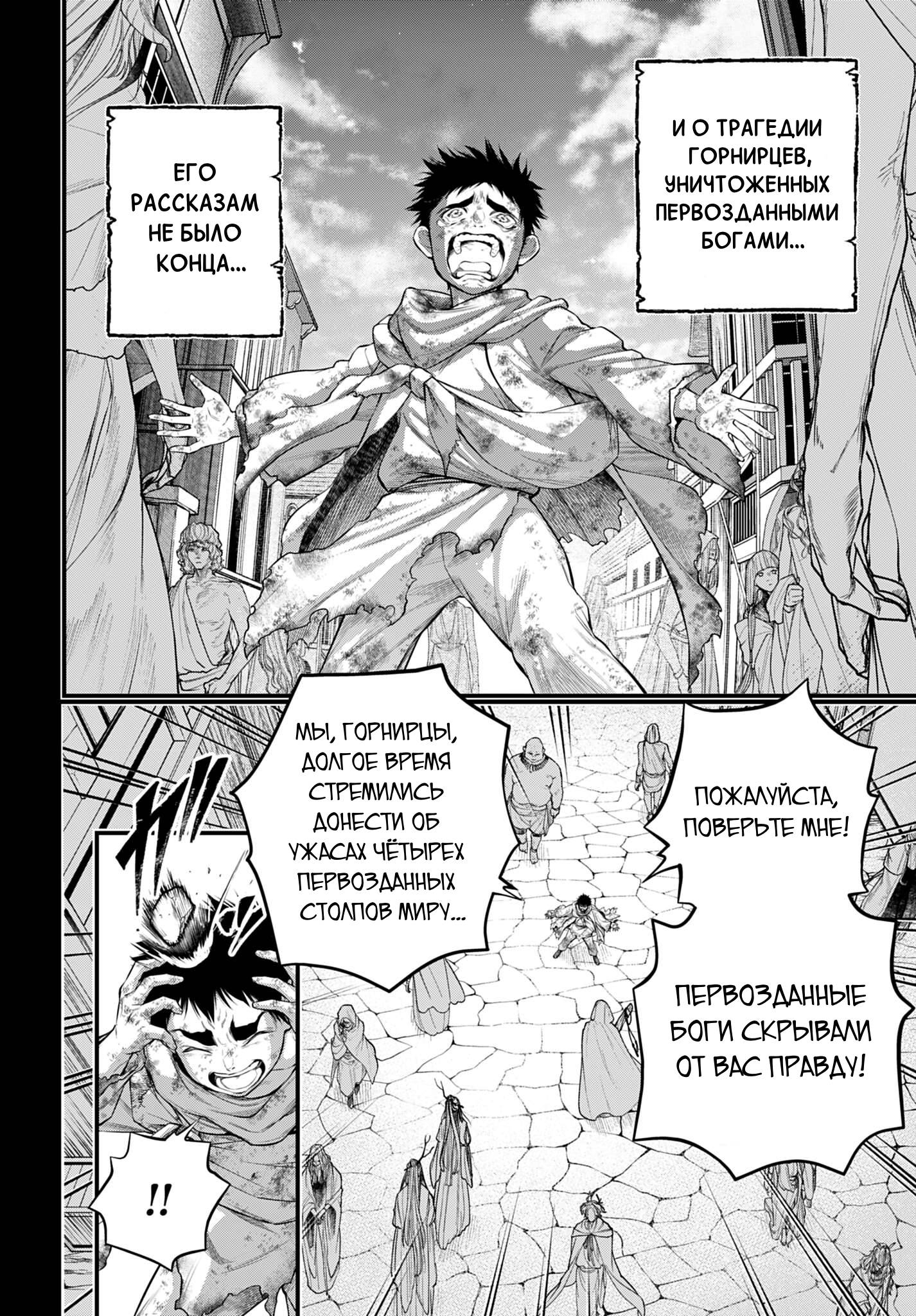 Манга Повесть о Конце Света - Глава 114 Страница 22