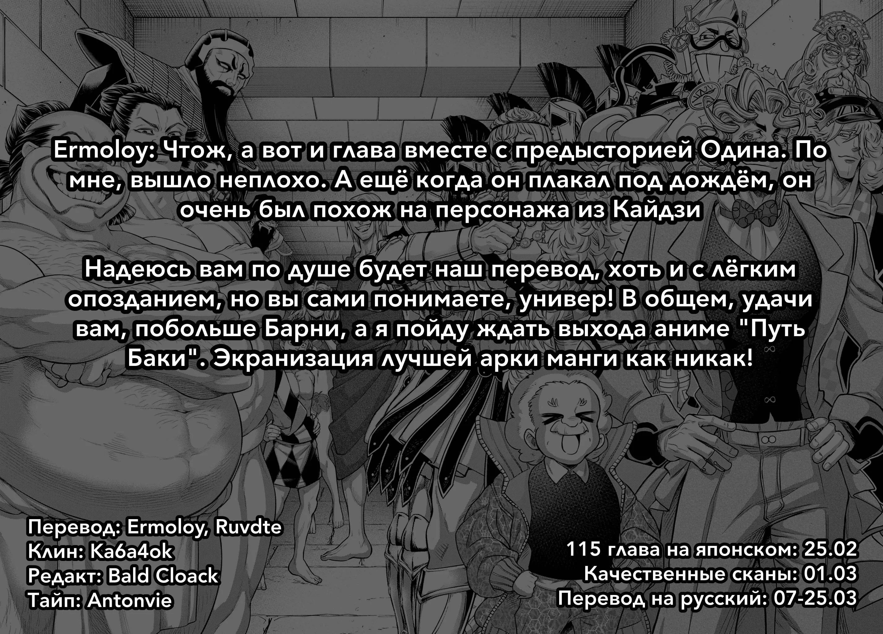 Манга Повесть о Конце Света - Глава 114 Страница 43