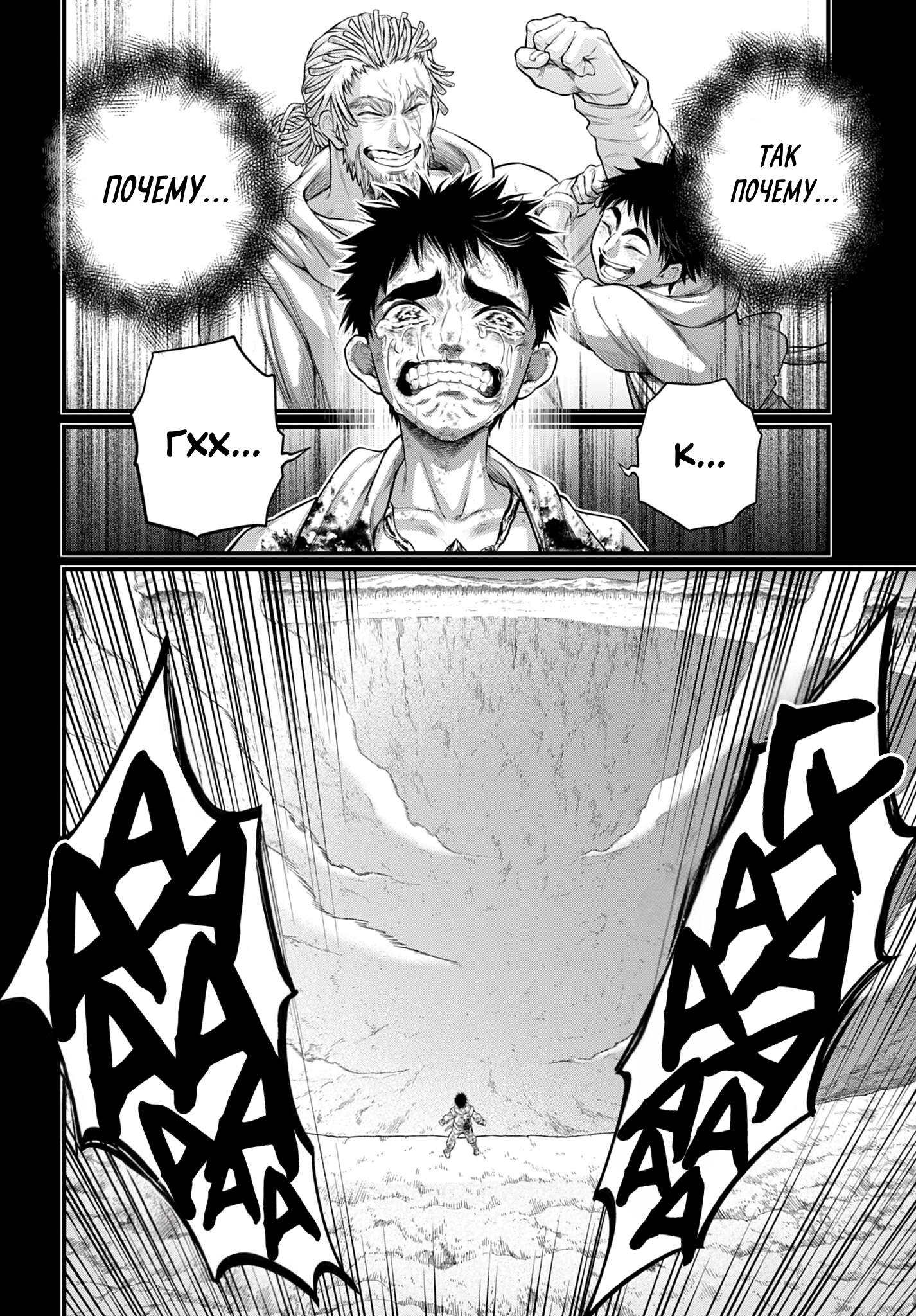 Манга Повесть о Конце Света - Глава 114 Страница 20